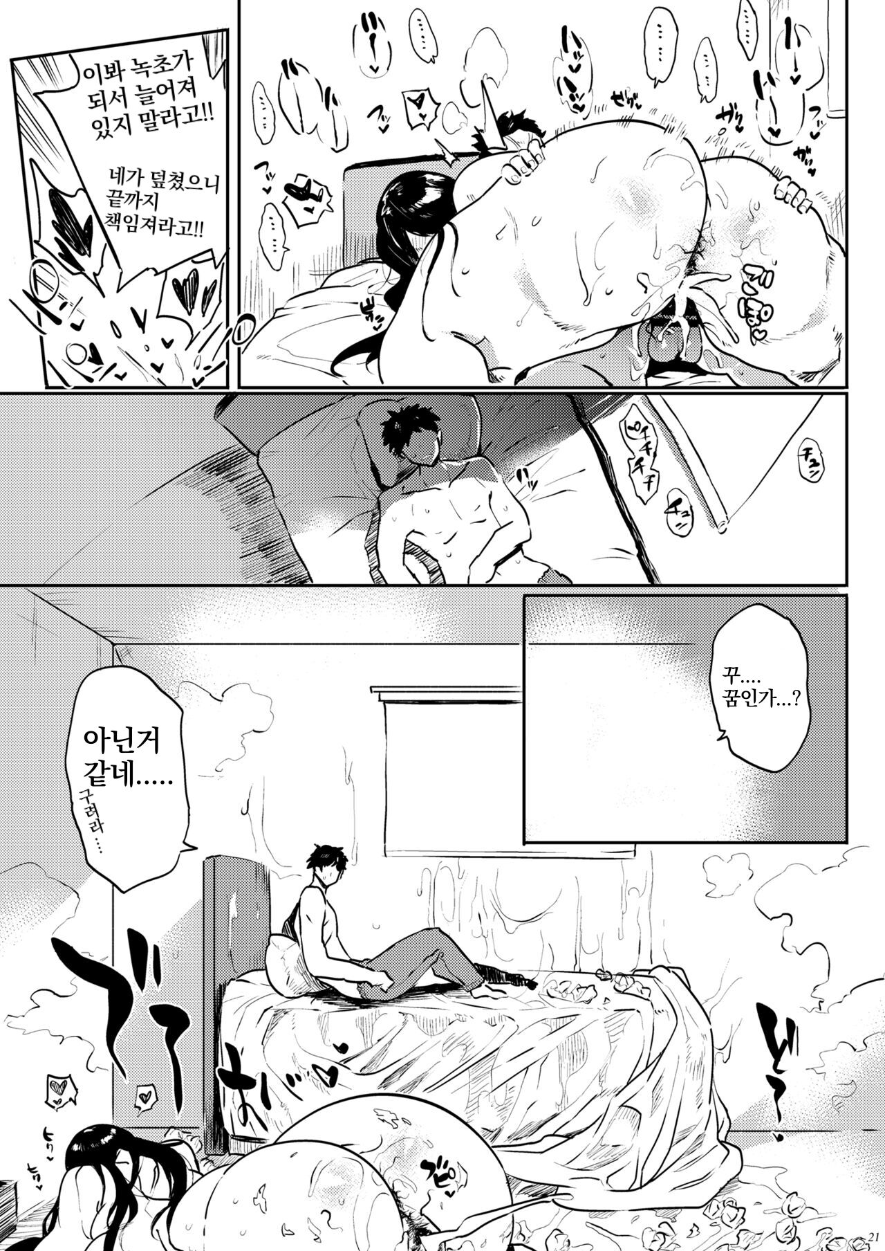 [Puppukupu (Kawaisaw)] Jibakurei demo Koi ga Shitai-!! | 지박령이라도 사랑을 하고 싶어!! [Korean] [Digital] image number 21