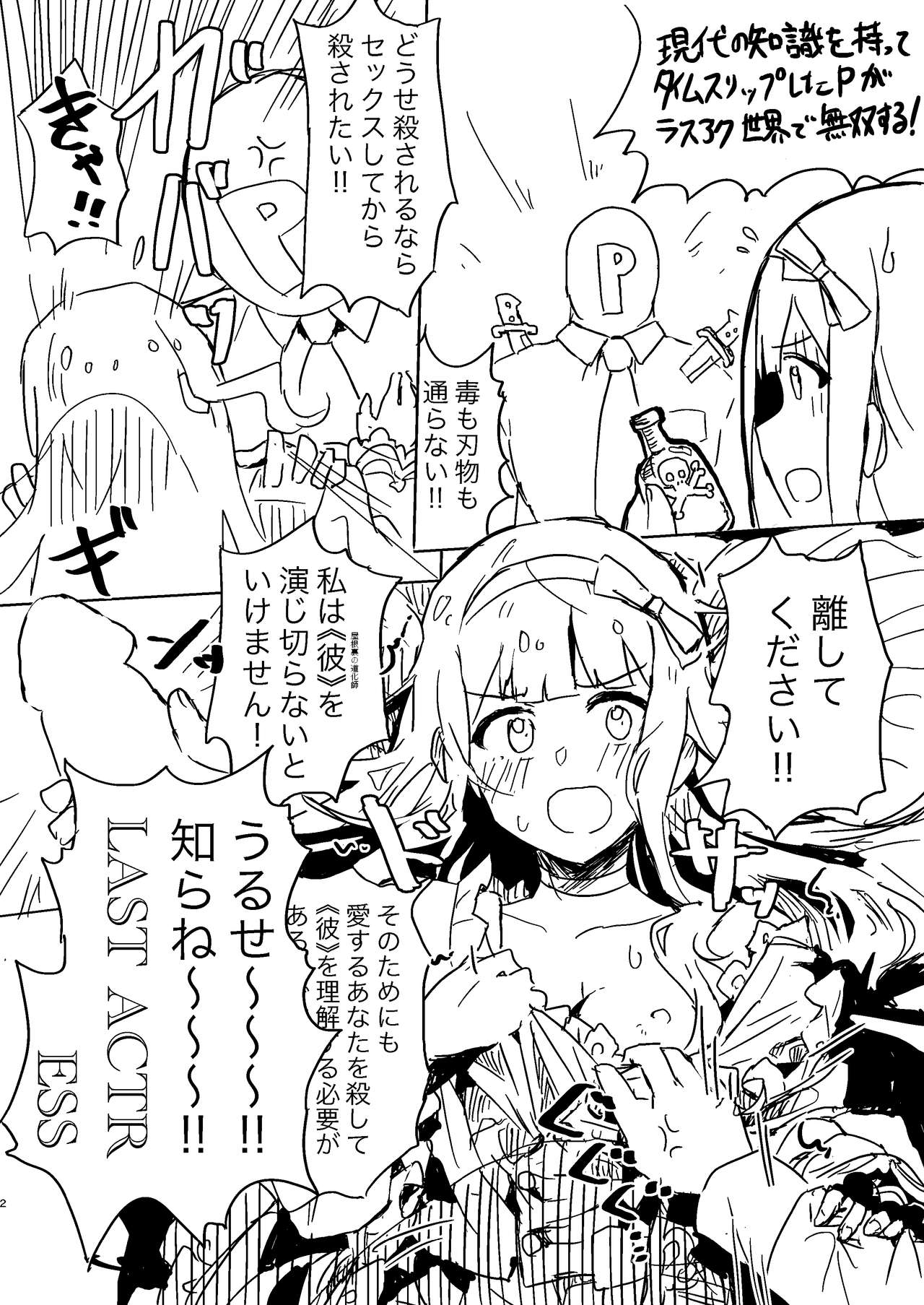 (C96) [Ikkansei (Kusugi Tai)] 'Ya●ura no Dou●shi' no Netabare ga arimasu. ← Title (THE IDOLM@STER MILLION LIVE!) 图片编号 2