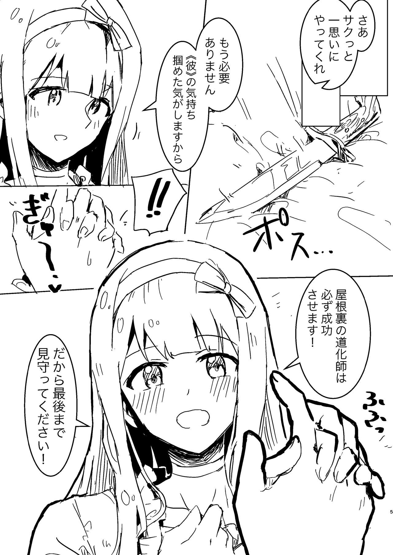 (C96) [Ikkansei (Kusugi Tai)] 'Ya●ura no Dou●shi' no Netabare ga arimasu. ← Title (THE IDOLM@STER MILLION LIVE!) 图片编号 5