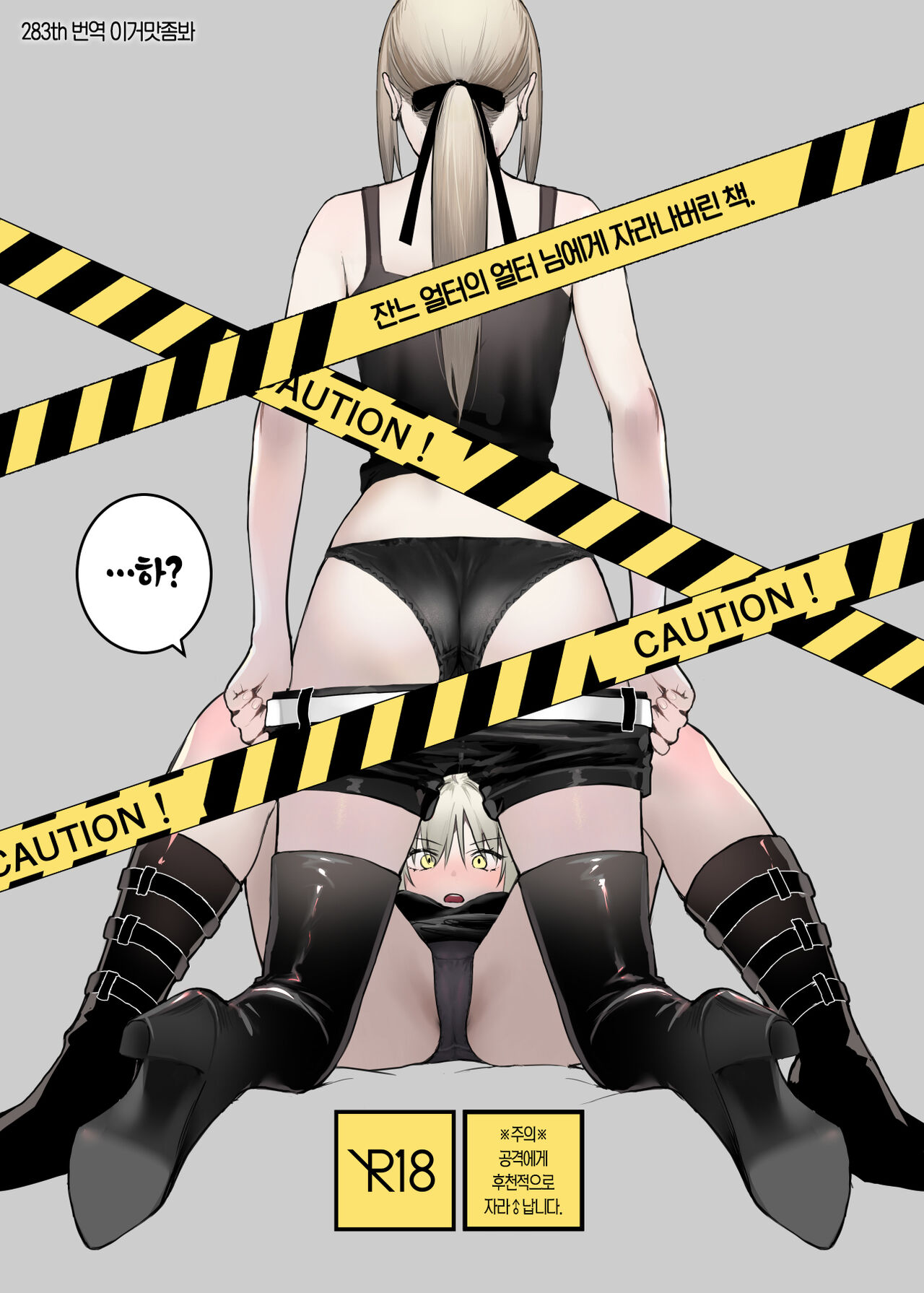 (C101) [Kindou Shoujo (nipi)] AlJean no Alter-sama ni Haechatta Hon. | 잔느 얼터의 얼터 님에게 자라나버린 책. (Fate/Grand Order) [Korean] [이거맛좀봐] 图片编号 1