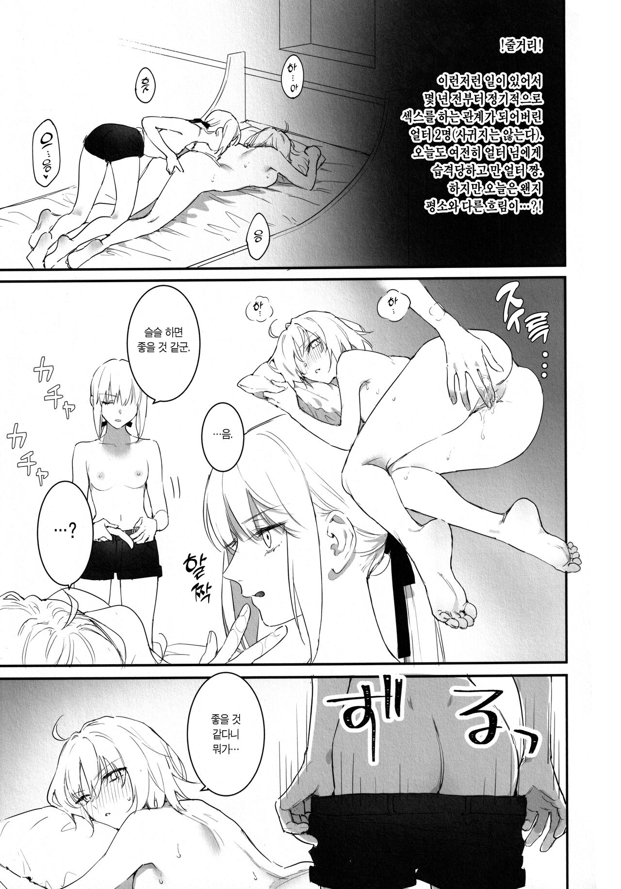 (C101) [Kindou Shoujo (nipi)] AlJean no Alter-sama ni Haechatta Hon. | 잔느 얼터의 얼터 님에게 자라나버린 책. (Fate/Grand Order) [Korean] [이거맛좀봐] 图片编号 2