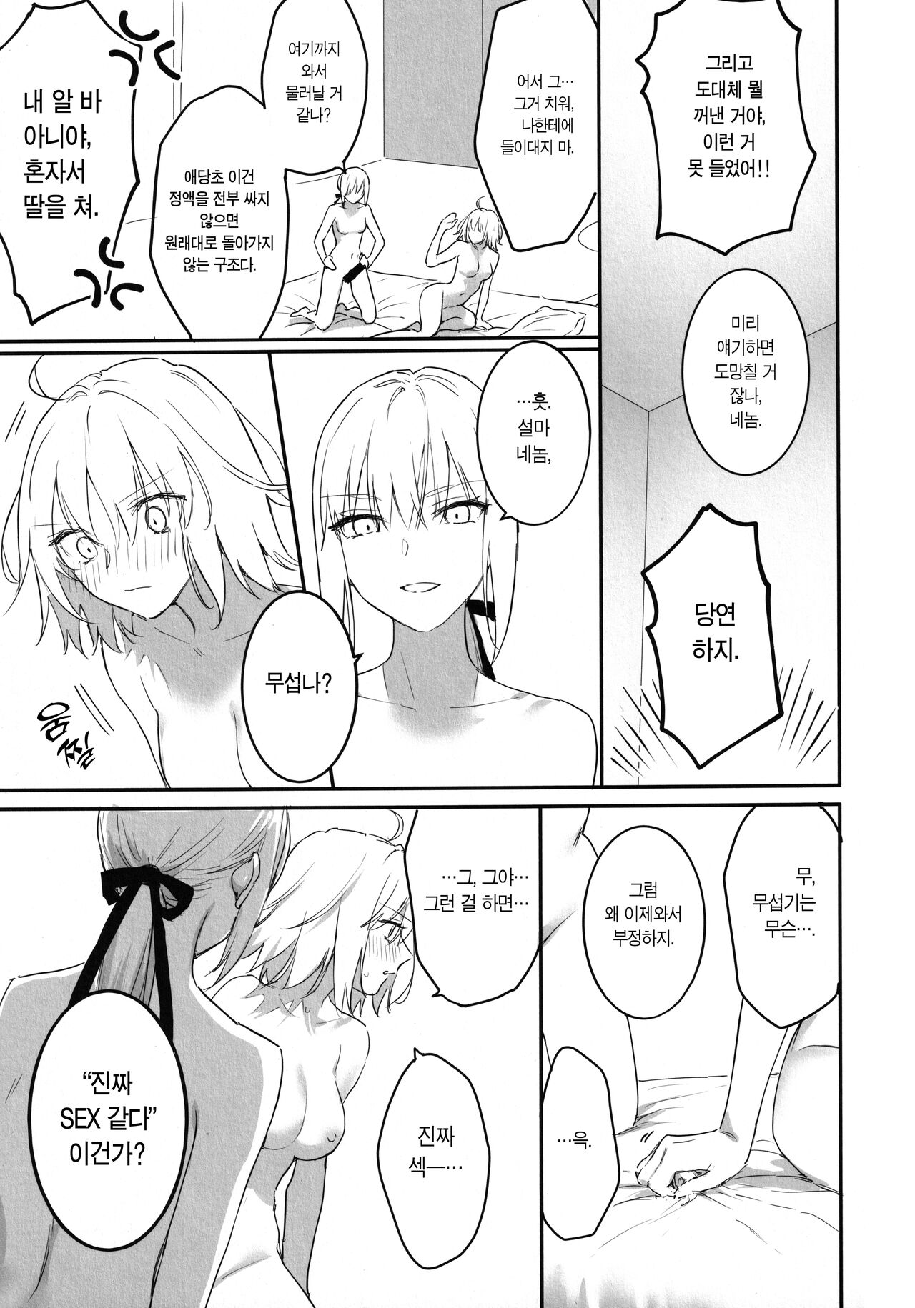 (C101) [Kindou Shoujo (nipi)] AlJean no Alter-sama ni Haechatta Hon. | 잔느 얼터의 얼터 님에게 자라나버린 책. (Fate/Grand Order) [Korean] [이거맛좀봐] 图片编号 4