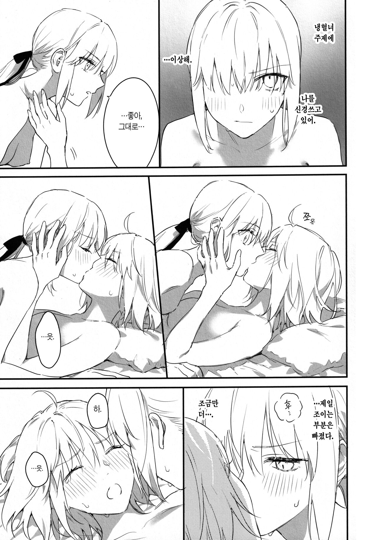 (C101) [Kindou Shoujo (nipi)] AlJean no Alter-sama ni Haechatta Hon. | 잔느 얼터의 얼터 님에게 자라나버린 책. (Fate/Grand Order) [Korean] [이거맛좀봐] 图片编号 10