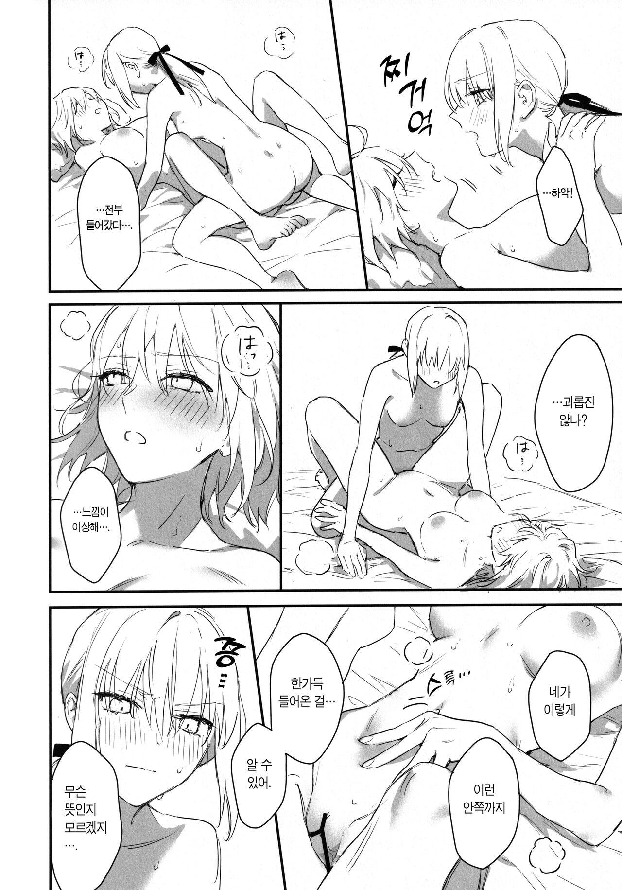 (C101) [Kindou Shoujo (nipi)] AlJean no Alter-sama ni Haechatta Hon. | 잔느 얼터의 얼터 님에게 자라나버린 책. (Fate/Grand Order) [Korean] [이거맛좀봐] 图片编号 13