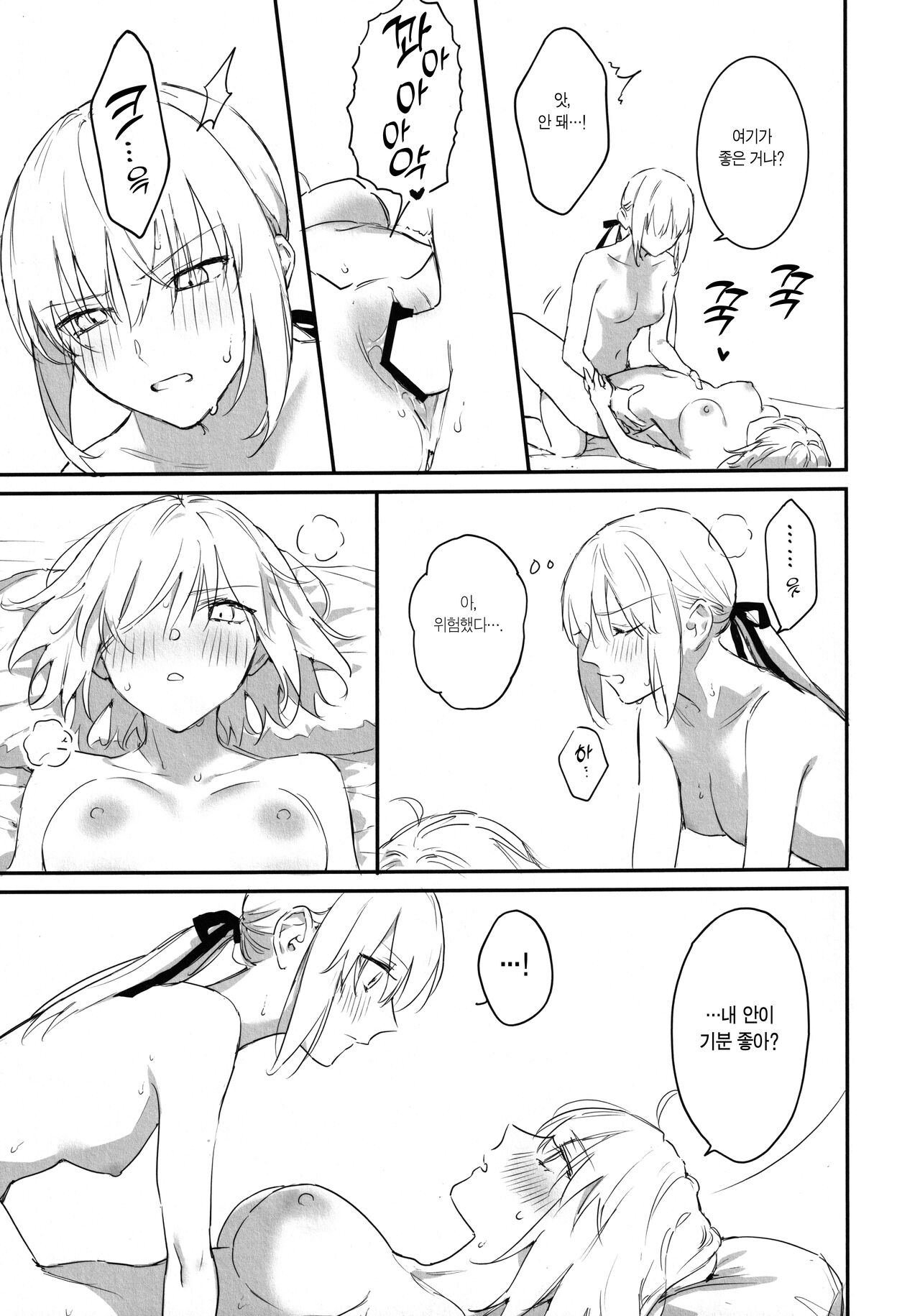 (C101) [Kindou Shoujo (nipi)] AlJean no Alter-sama ni Haechatta Hon. | 잔느 얼터의 얼터 님에게 자라나버린 책. (Fate/Grand Order) [Korean] [이거맛좀봐] 图片编号 16