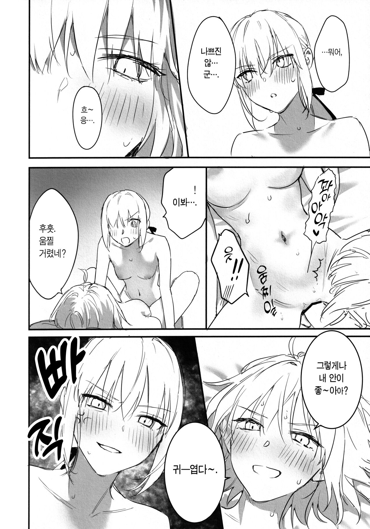 (C101) [Kindou Shoujo (nipi)] AlJean no Alter-sama ni Haechatta Hon. | 잔느 얼터의 얼터 님에게 자라나버린 책. (Fate/Grand Order) [Korean] [이거맛좀봐] 图片编号 17