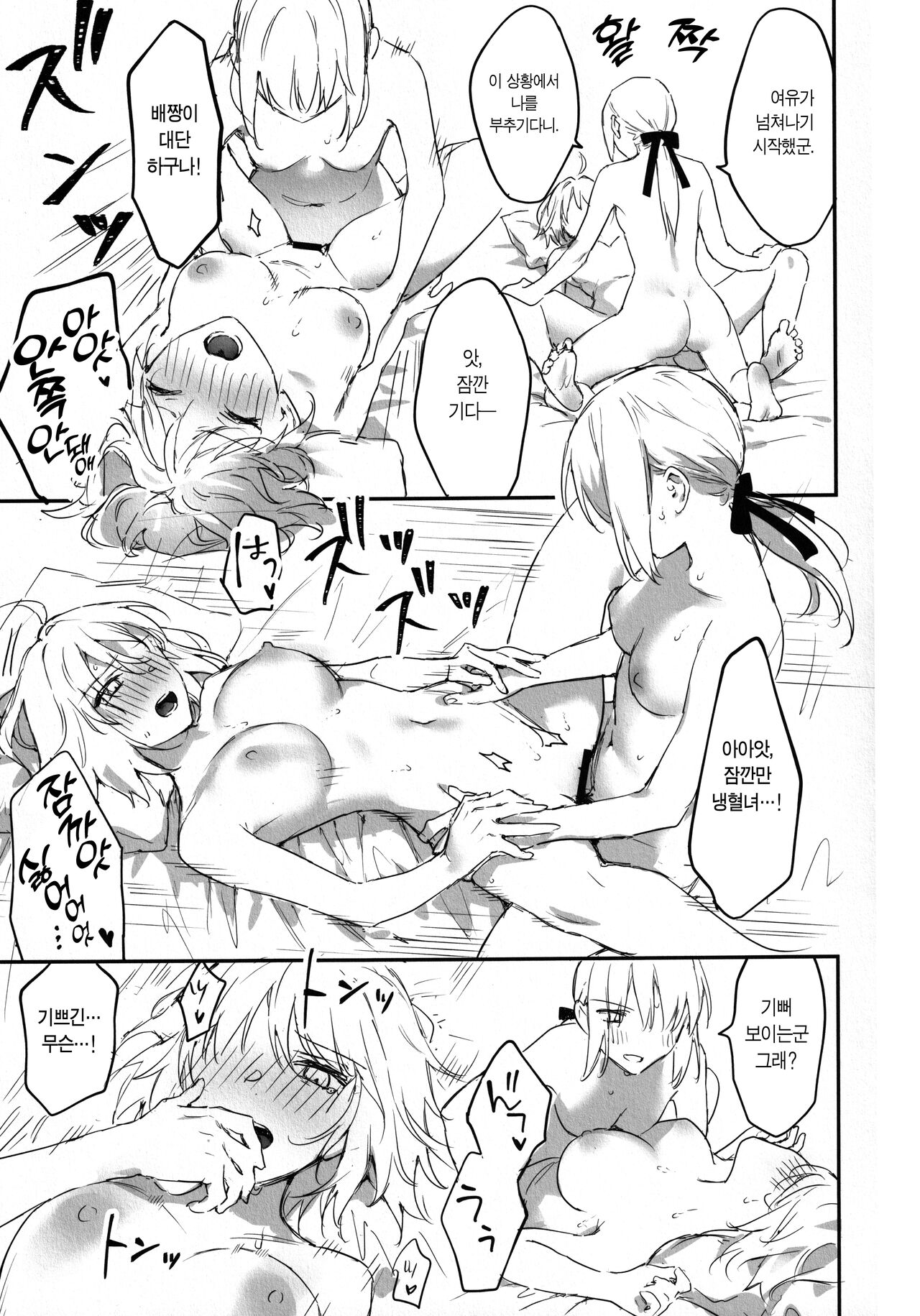 (C101) [Kindou Shoujo (nipi)] AlJean no Alter-sama ni Haechatta Hon. | 잔느 얼터의 얼터 님에게 자라나버린 책. (Fate/Grand Order) [Korean] [이거맛좀봐] 图片编号 18