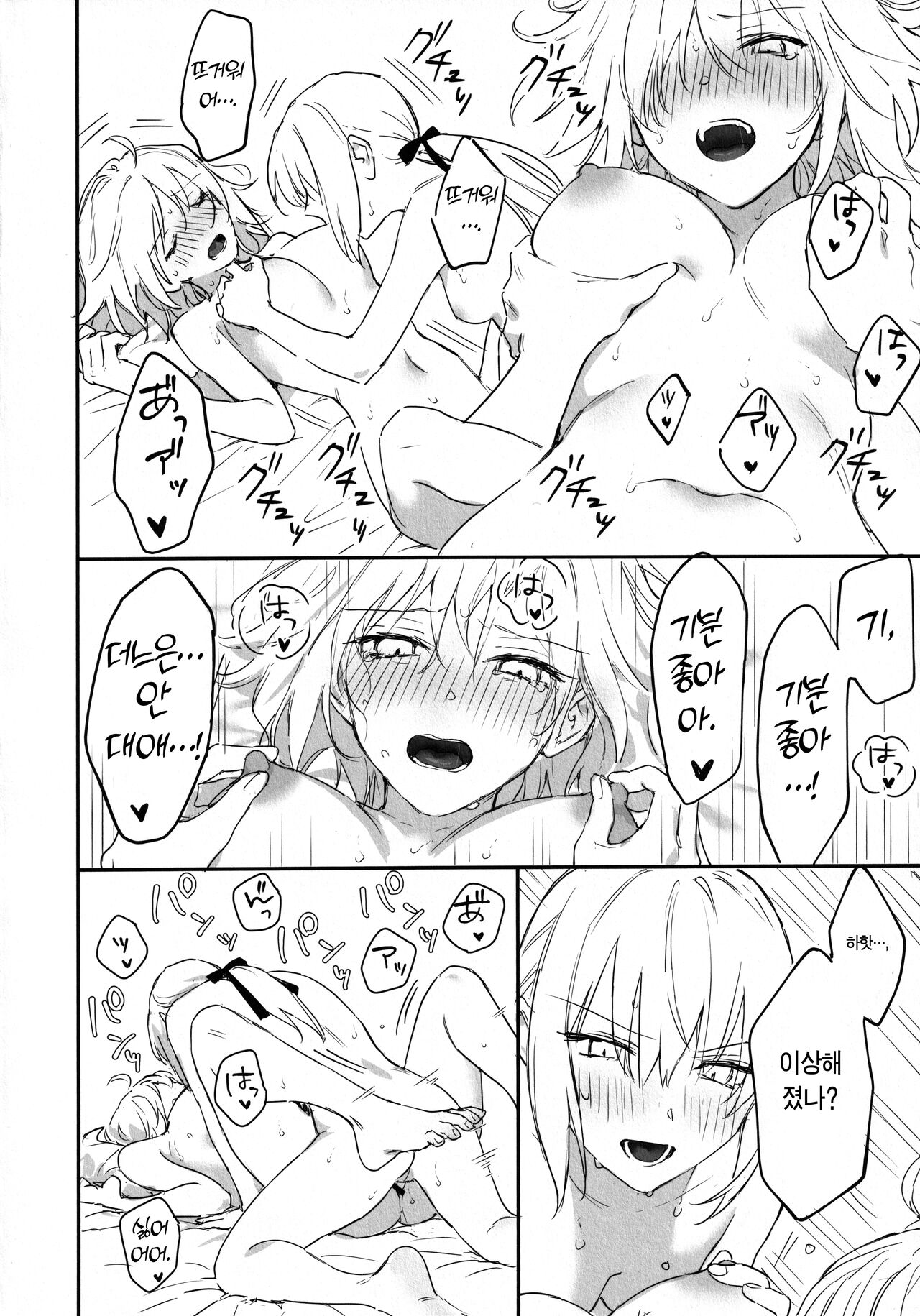 (C101) [Kindou Shoujo (nipi)] AlJean no Alter-sama ni Haechatta Hon. | 잔느 얼터의 얼터 님에게 자라나버린 책. (Fate/Grand Order) [Korean] [이거맛좀봐] 图片编号 29