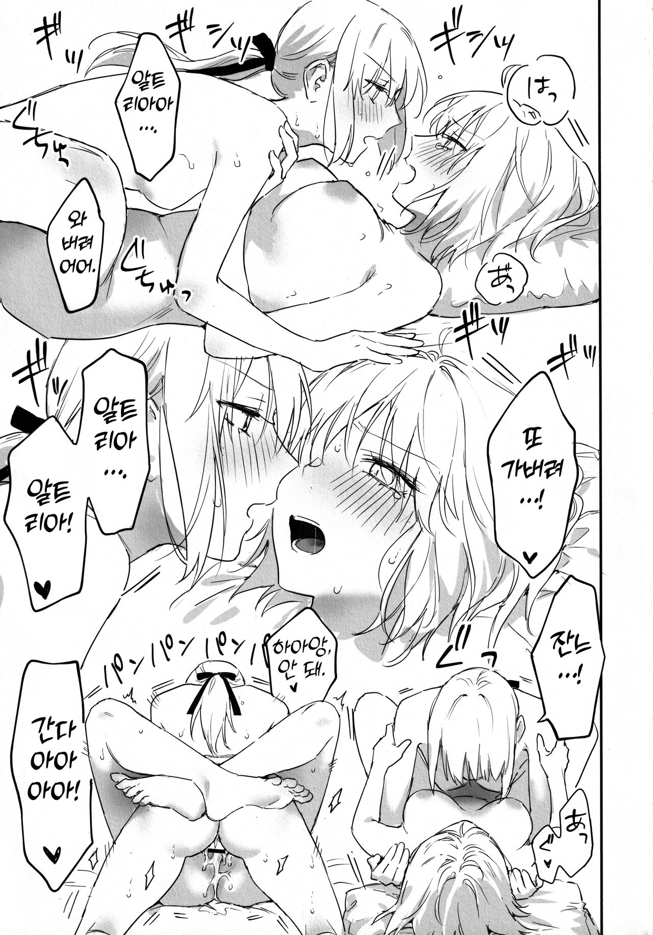 (C101) [Kindou Shoujo (nipi)] AlJean no Alter-sama ni Haechatta Hon. | 잔느 얼터의 얼터 님에게 자라나버린 책. (Fate/Grand Order) [Korean] [이거맛좀봐] 图片编号 30