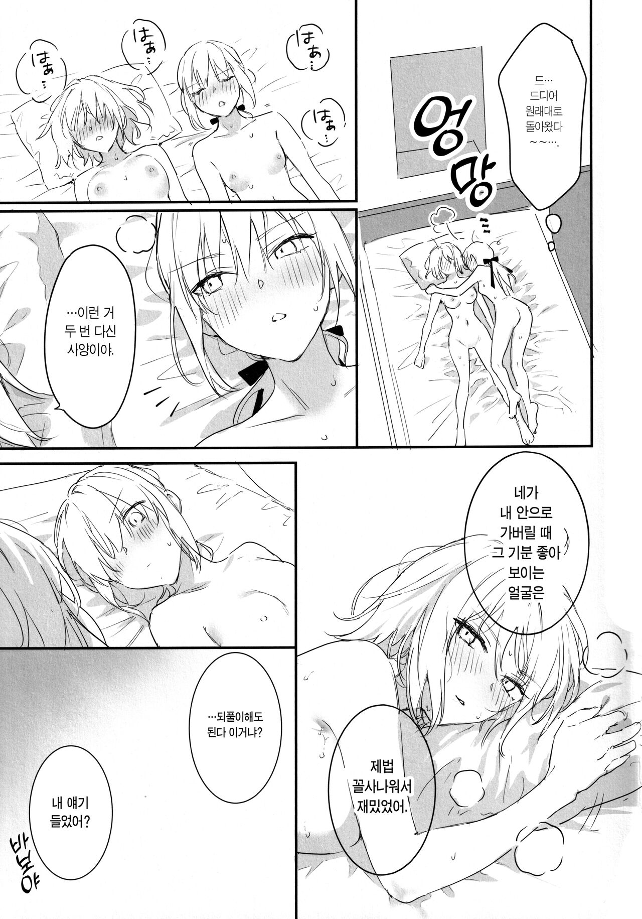 (C101) [Kindou Shoujo (nipi)] AlJean no Alter-sama ni Haechatta Hon. | 잔느 얼터의 얼터 님에게 자라나버린 책. (Fate/Grand Order) [Korean] [이거맛좀봐] 图片编号 32