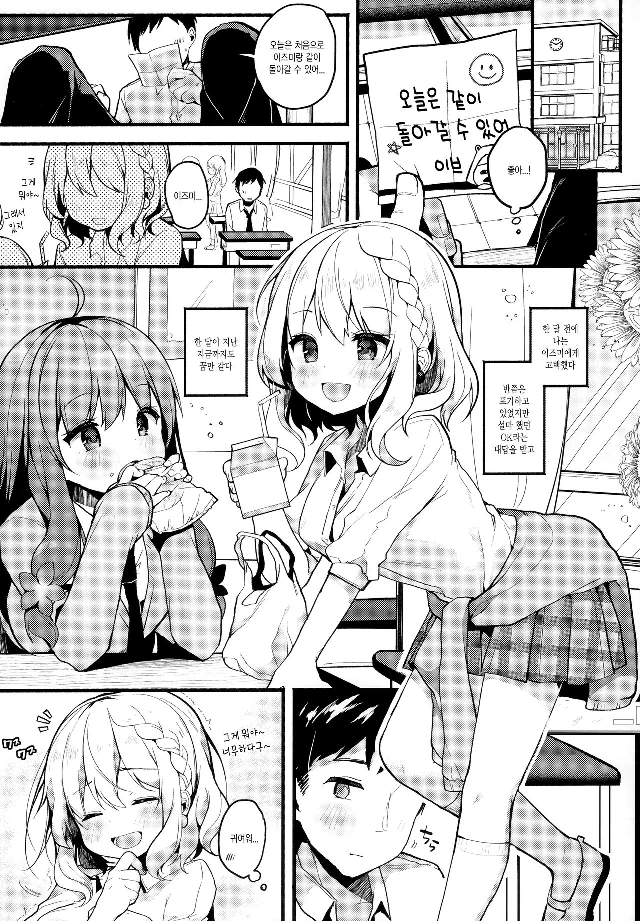 (C96) [Chocolate Synapse (Shika Yuno)] HONEY×NIGHT×GIRL (Beatmania) [Korean] image number 4