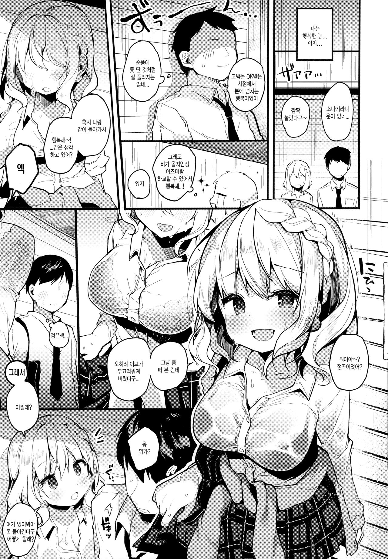 (C96) [Chocolate Synapse (Shika Yuno)] HONEY×NIGHT×GIRL (Beatmania) [Korean] image number 6