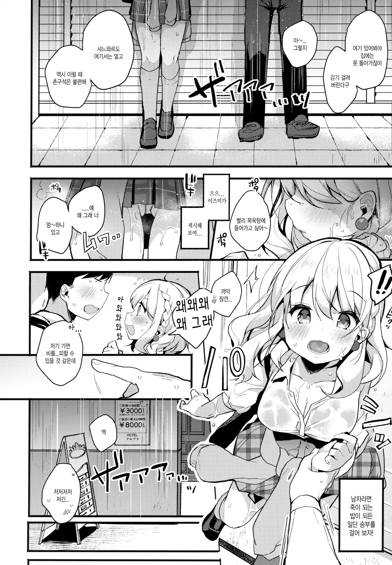 (C96) [Chocolate Synapse (Shika Yuno)] HONEY×NIGHT×GIRL (Beatmania) [Korean] image number 7