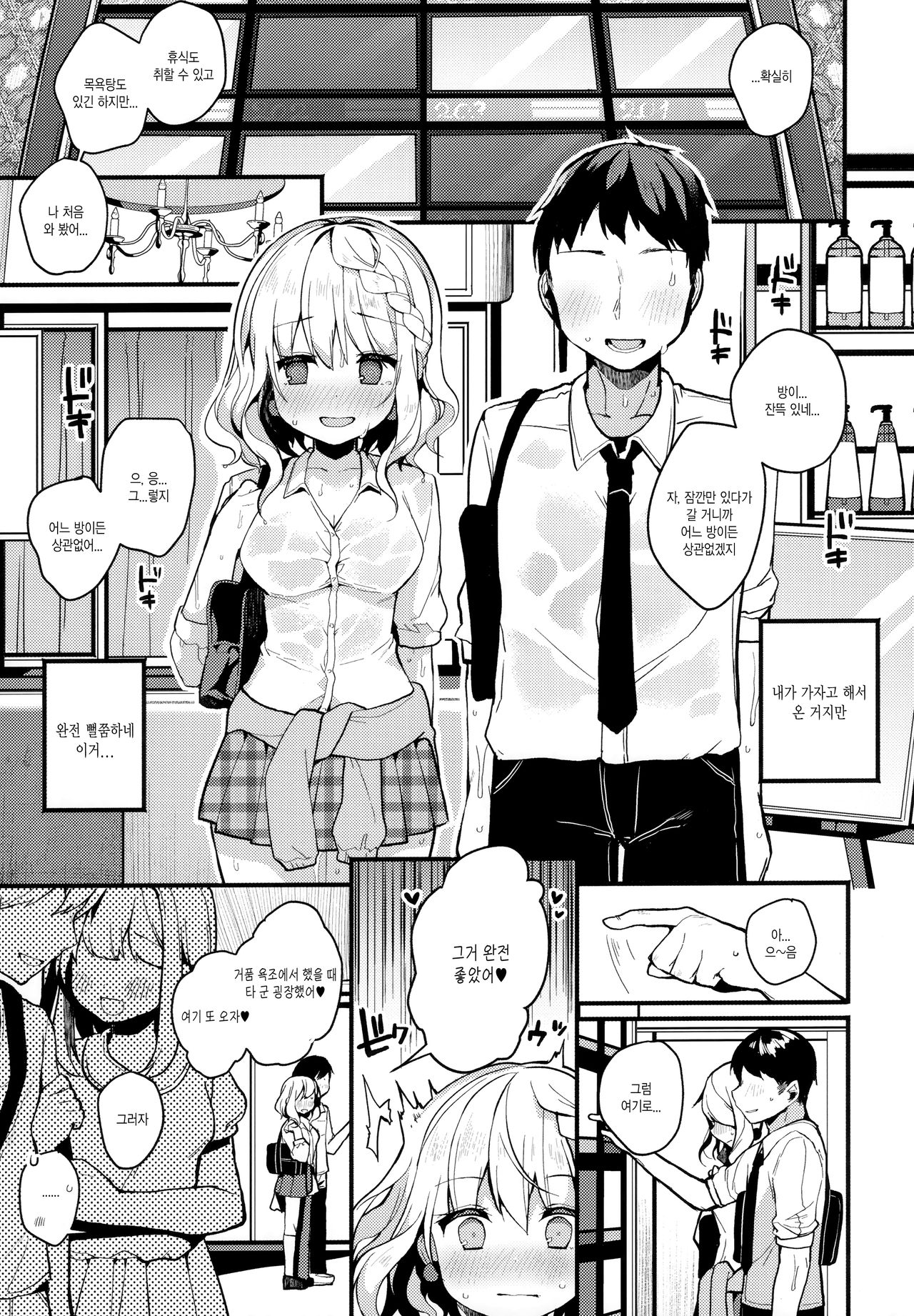 (C96) [Chocolate Synapse (Shika Yuno)] HONEY×NIGHT×GIRL (Beatmania) [Korean] image number 8