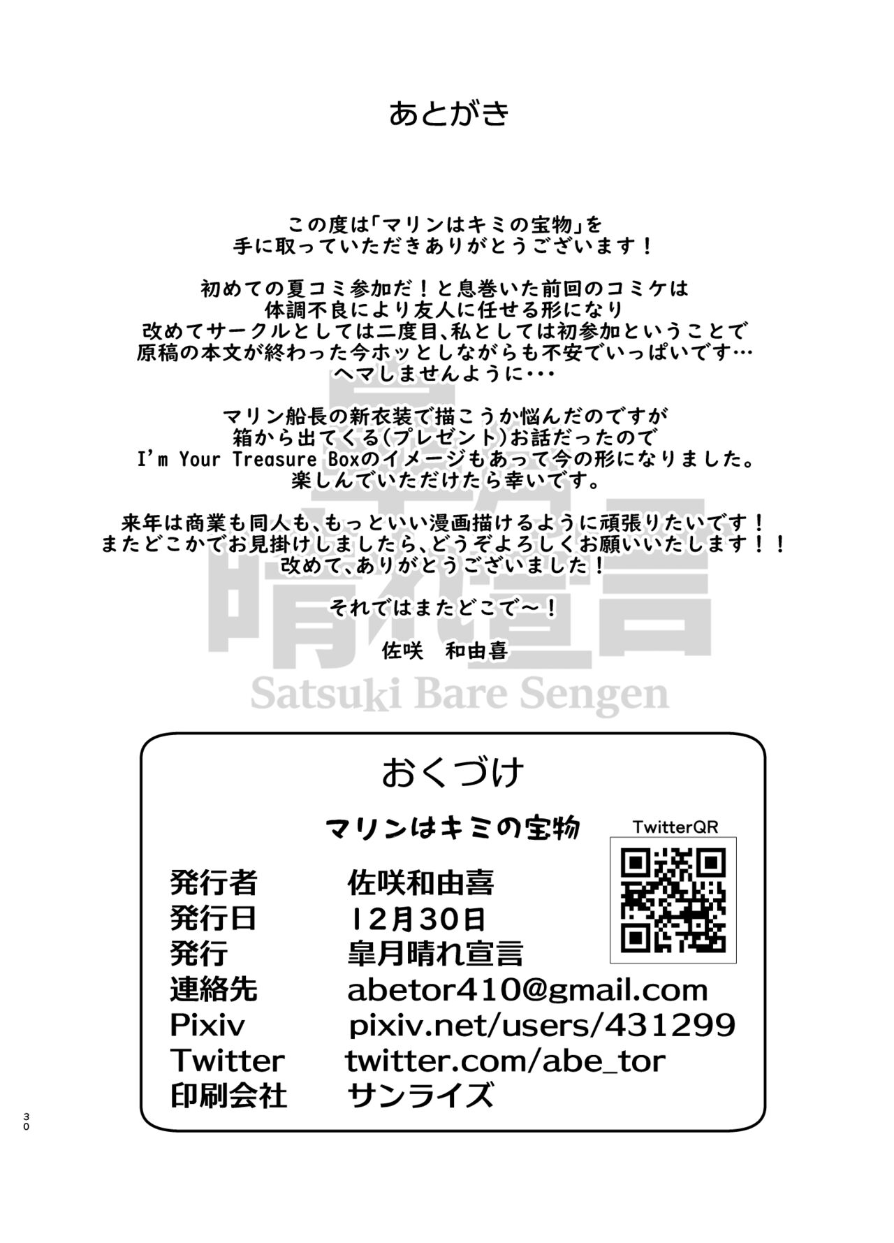 [Satsuki Bare Sengen (Sasaki Kazuyuki)] Marine wa Kimi no Takaramono (Houshou Marine) [Digital] imagen número 30