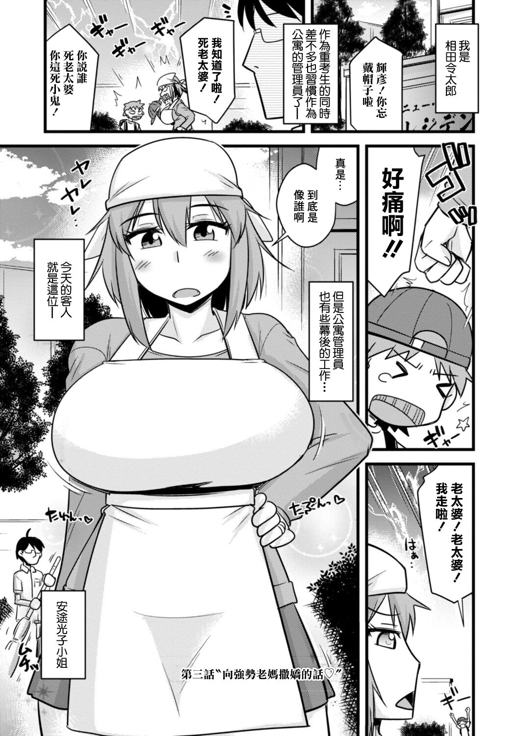 [Kamiya Ogawa] Ch. 3 "Kimottama Kaa-chan ni Amaeruga mama" | 第三話"向強勢老媽撒嬌的話" (Oideyo NTR Danchi) [Chinese] [Digital] 图片编号 1