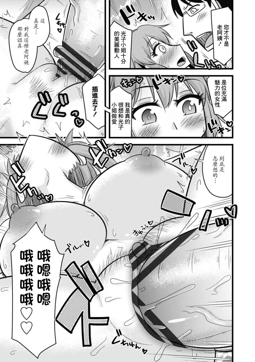 [Kamiya Ogawa] Ch. 3 "Kimottama Kaa-chan ni Amaeruga mama" | 第三話"向強勢老媽撒嬌的話" (Oideyo NTR Danchi) [Chinese] [Digital] 图片编号 9