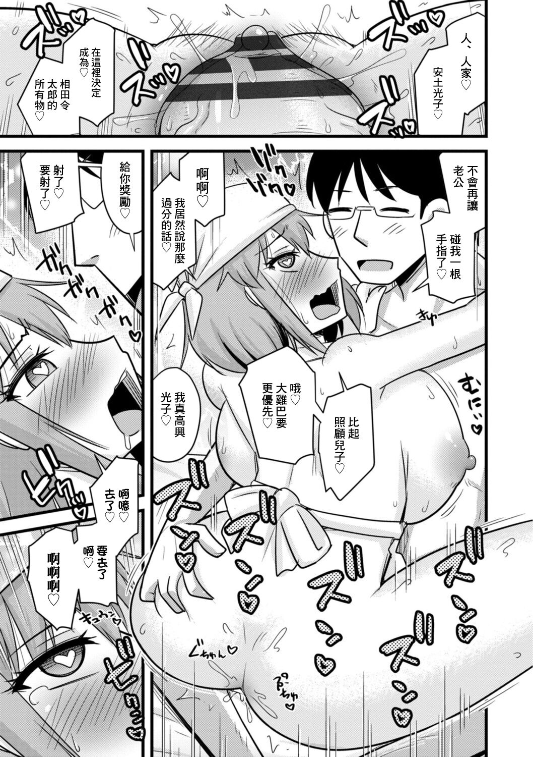 [Kamiya Ogawa] Ch. 3 "Kimottama Kaa-chan ni Amaeruga mama" | 第三話"向強勢老媽撒嬌的話" (Oideyo NTR Danchi) [Chinese] [Digital] 图片编号 19