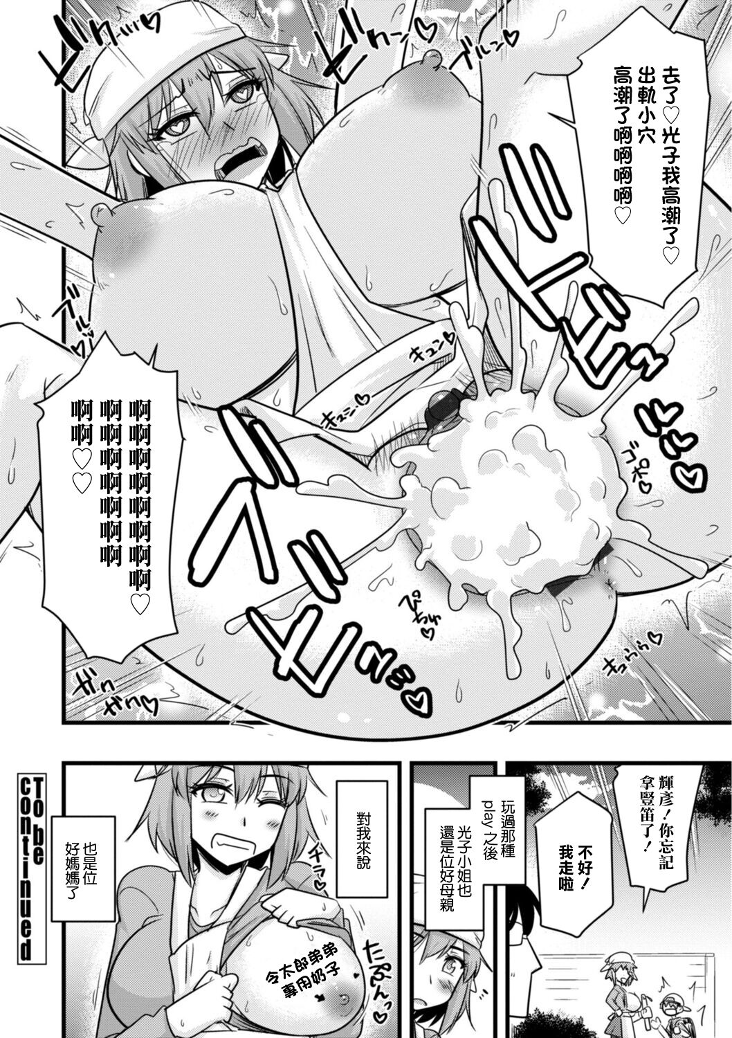 [Kamiya Ogawa] Ch. 3 "Kimottama Kaa-chan ni Amaeruga mama" | 第三話"向強勢老媽撒嬌的話" (Oideyo NTR Danchi) [Chinese] [Digital] 图片编号 20