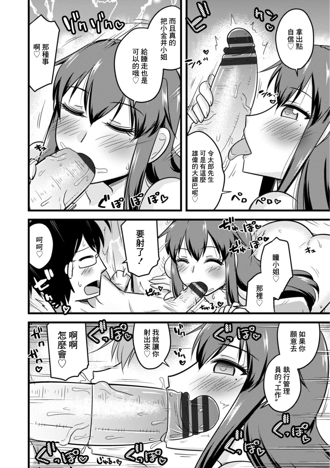 [Kamiya Ogawa] Ch. 2 "BariCar-zuma ni Iwareru mama" | 第2話"被工作女強人人妻給指責的話" (Oideyo NTR Danchi) [Chinese] [Digital] numero di immagine  2