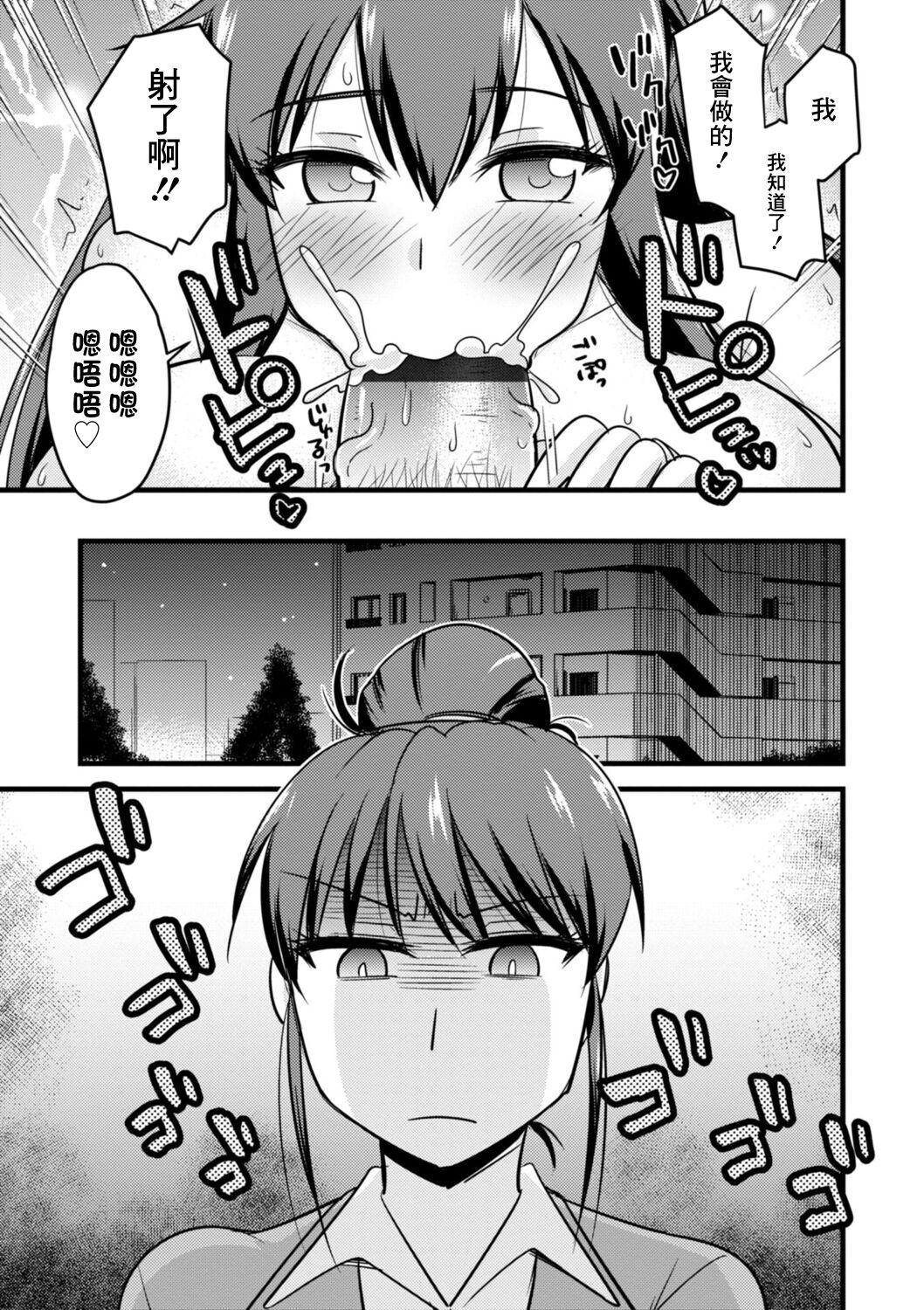 [Kamiya Ogawa] Ch. 2 "BariCar-zuma ni Iwareru mama" | 第2話"被工作女強人人妻給指責的話" (Oideyo NTR Danchi) [Chinese] [Digital] numero di immagine  3