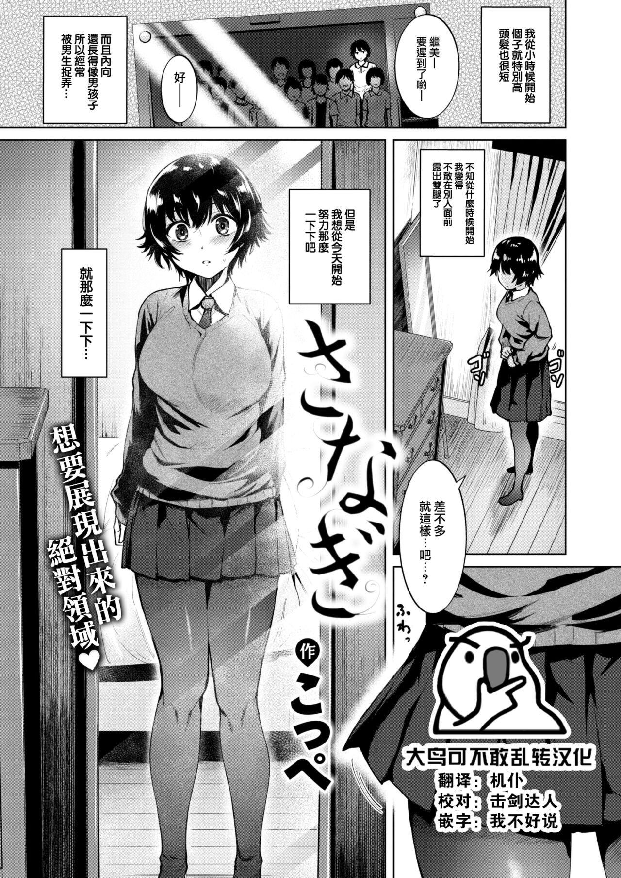 [Coupe] Sanagi (COMIC Kairakuten BEAST 2023-02) [Chinese] [大鸟可不敢乱转汉化] [Digital] Bildnummer 1