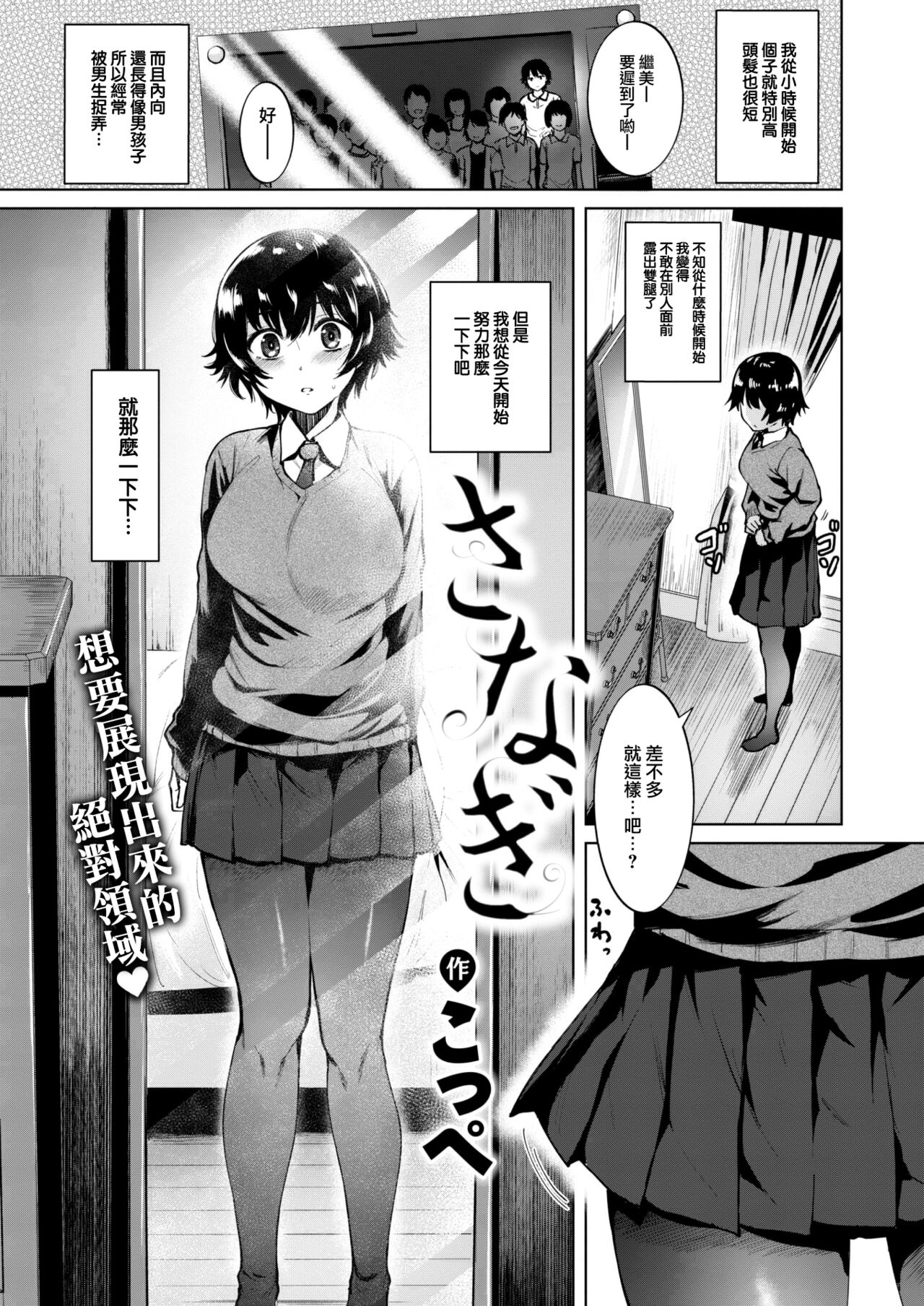 [Coupe] Sanagi (COMIC Kairakuten BEAST 2023-02) [Chinese] [大鸟可不敢乱转汉化] [Digital] Bildnummer 2