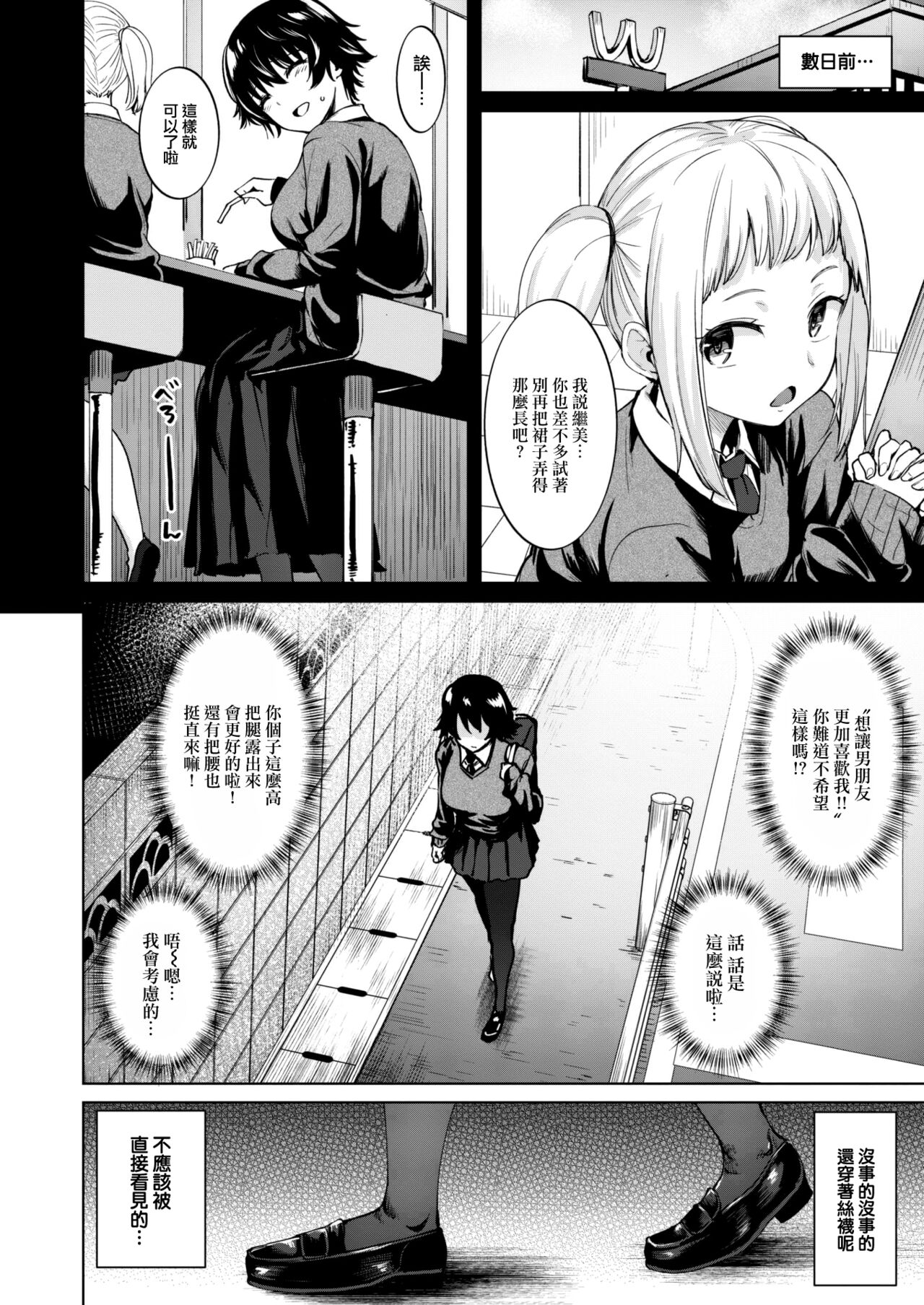 [Coupe] Sanagi (COMIC Kairakuten BEAST 2023-02) [Chinese] [大鸟可不敢乱转汉化] [Digital] Bildnummer 3