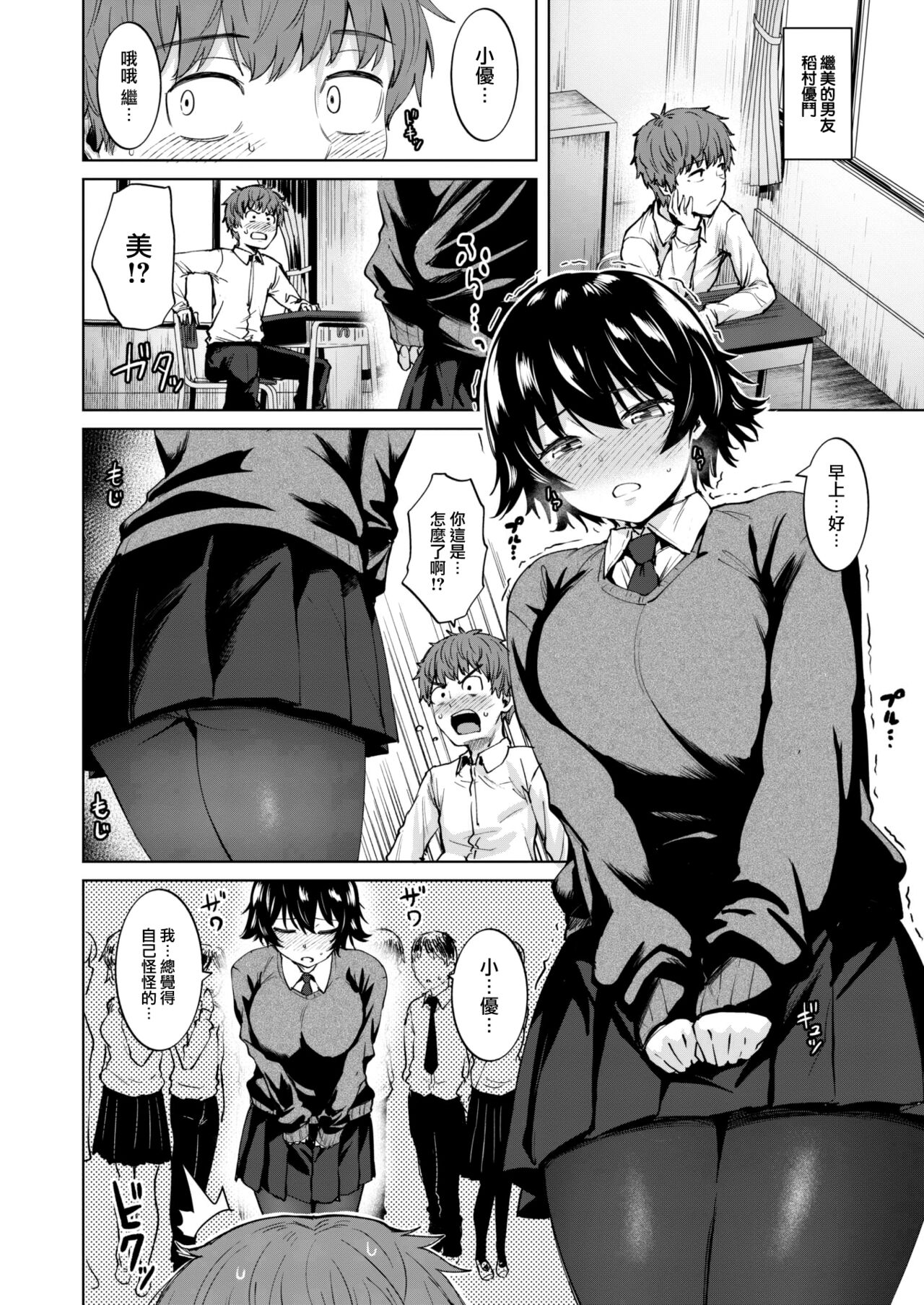 [Coupe] Sanagi (COMIC Kairakuten BEAST 2023-02) [Chinese] [大鸟可不敢乱转汉化] [Digital] Bildnummer 5