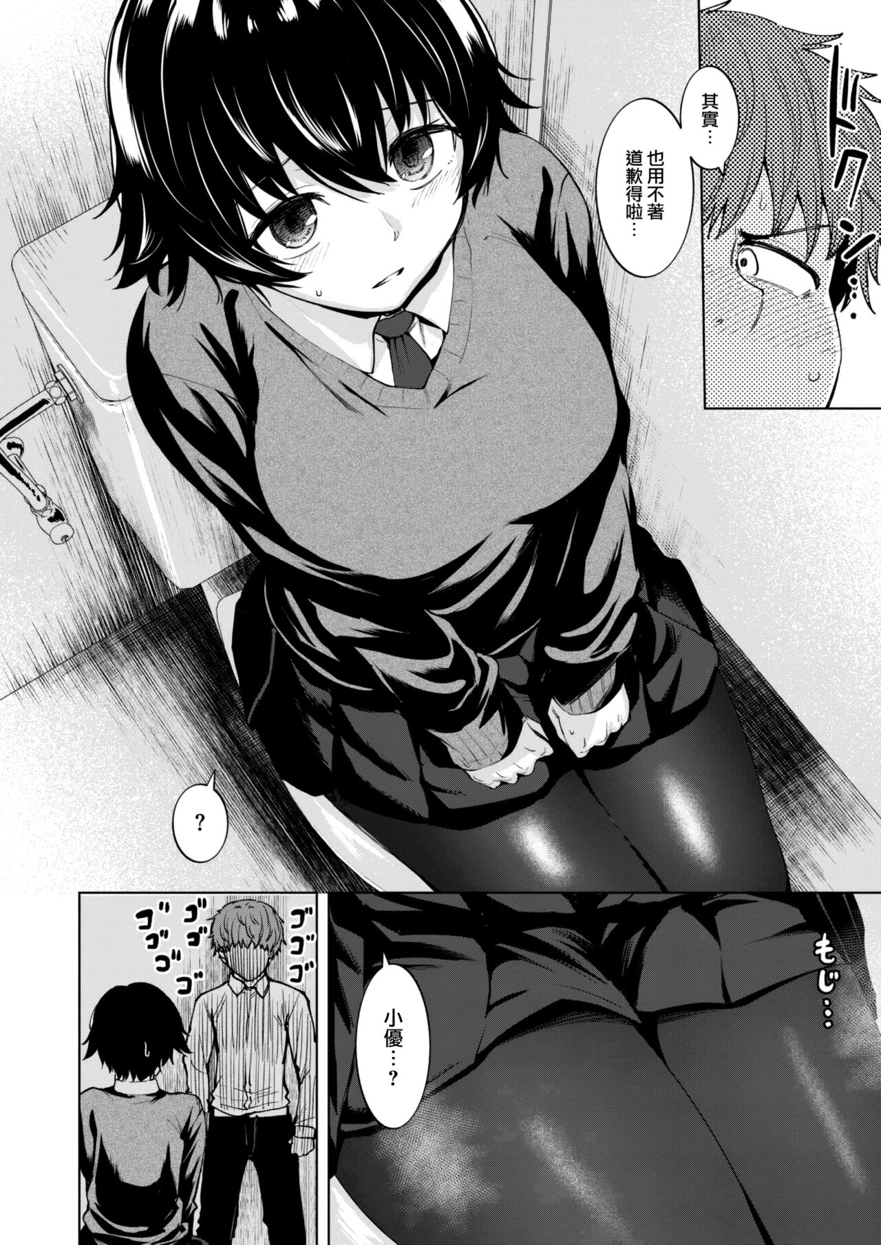 [Coupe] Sanagi (COMIC Kairakuten BEAST 2023-02) [Chinese] [大鸟可不敢乱转汉化] [Digital] Bildnummer 7