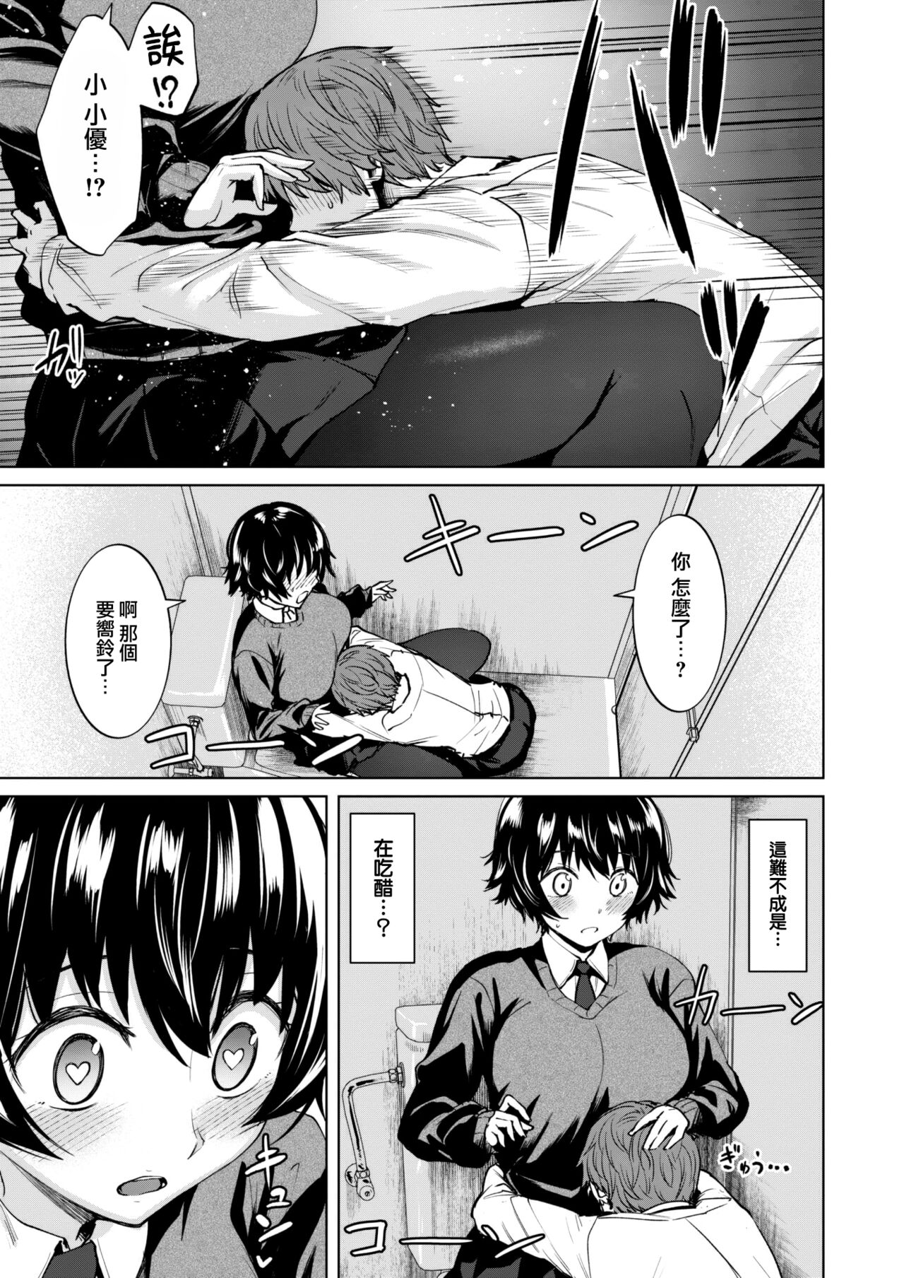 [Coupe] Sanagi (COMIC Kairakuten BEAST 2023-02) [Chinese] [大鸟可不敢乱转汉化] [Digital] Bildnummer 8