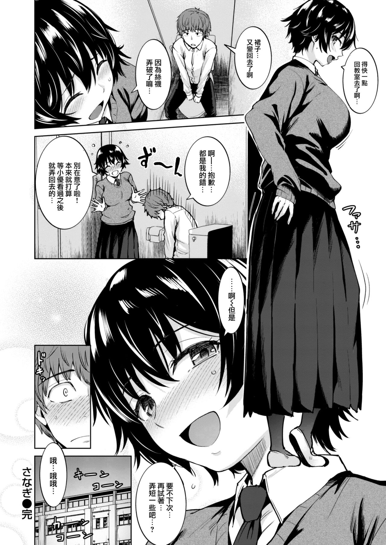 [Coupe] Sanagi (COMIC Kairakuten BEAST 2023-02) [Chinese] [大鸟可不敢乱转汉化] [Digital] Bildnummer 21