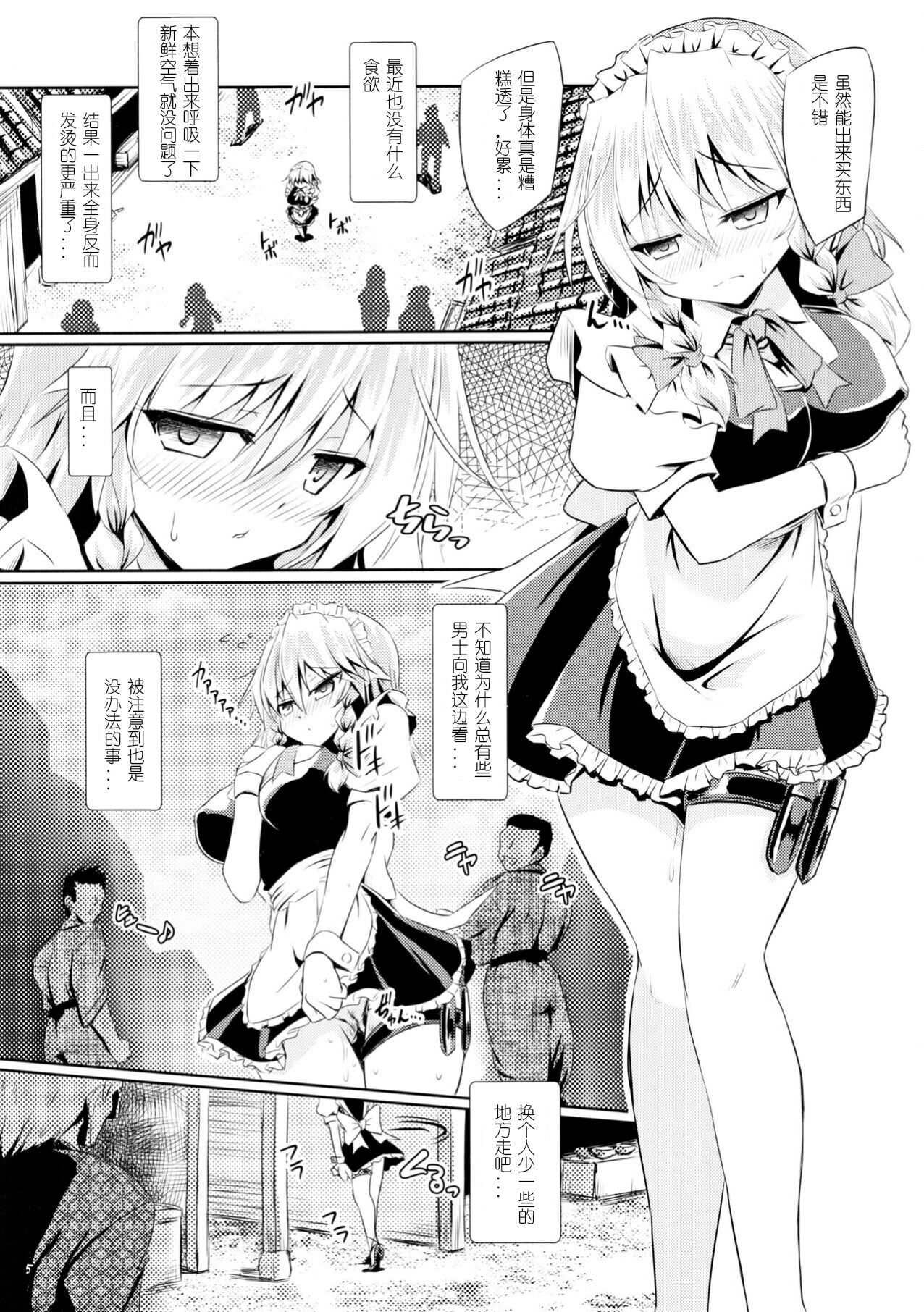 (C101) [Reverse Noise (Yamu)] Succubus Koumakan (Touhou Project) [Chinese] [天满宫汉化组] [Digital] 画像番号 5