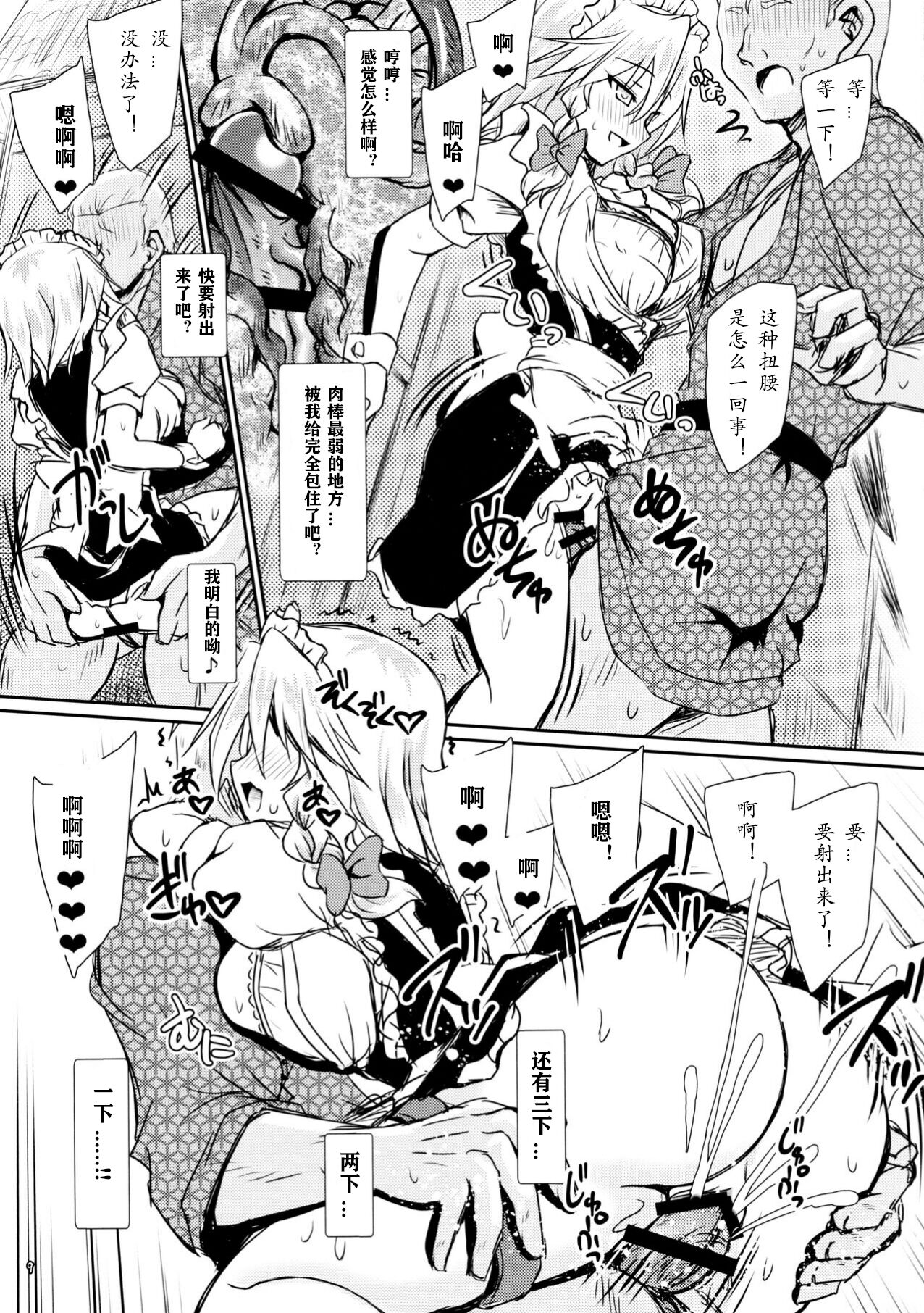 (C101) [Reverse Noise (Yamu)] Succubus Koumakan (Touhou Project) [Chinese] [天满宫汉化组] [Digital] 画像番号 9