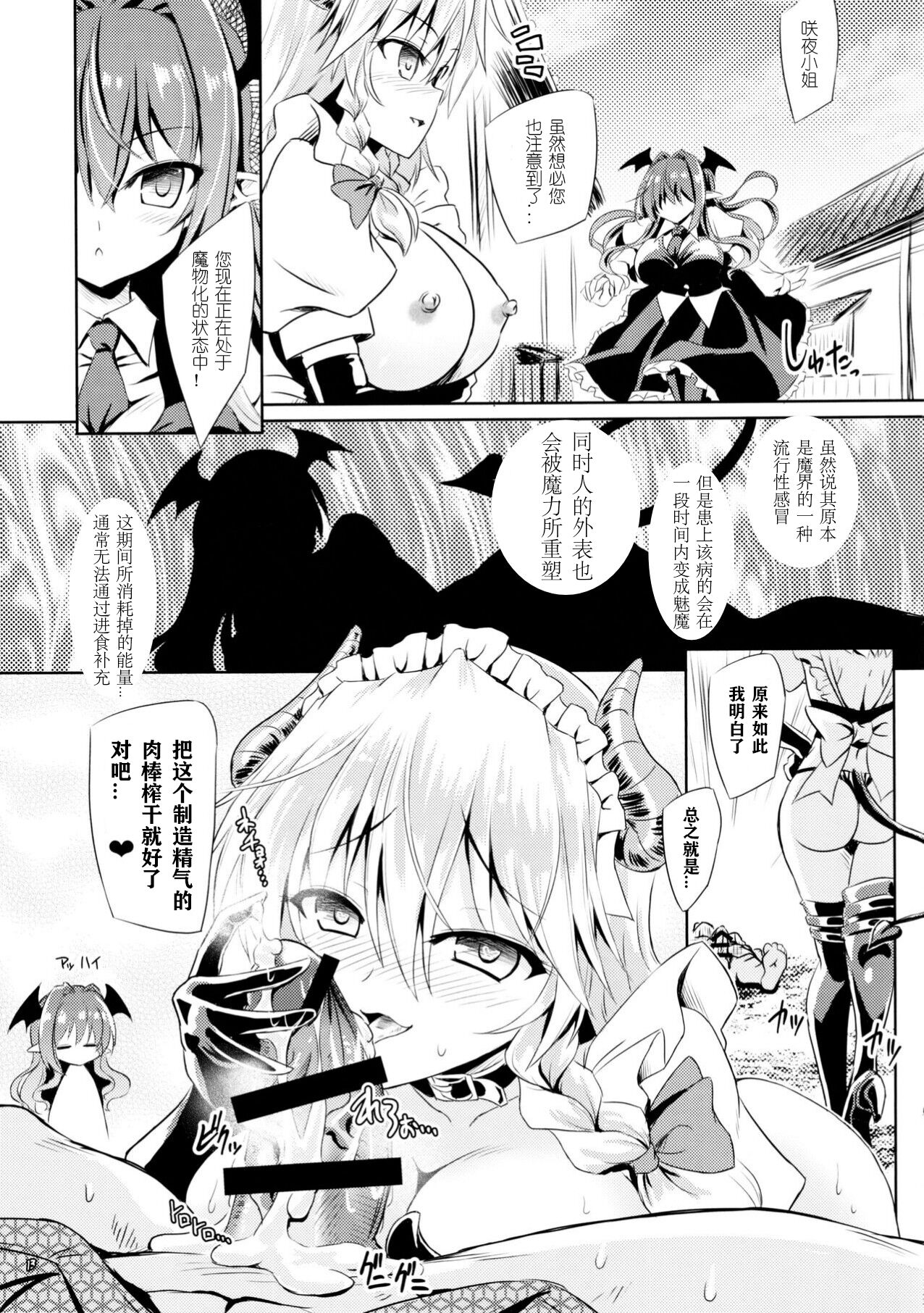 (C101) [Reverse Noise (Yamu)] Succubus Koumakan (Touhou Project) [Chinese] [天满宫汉化组] [Digital] 画像番号 13