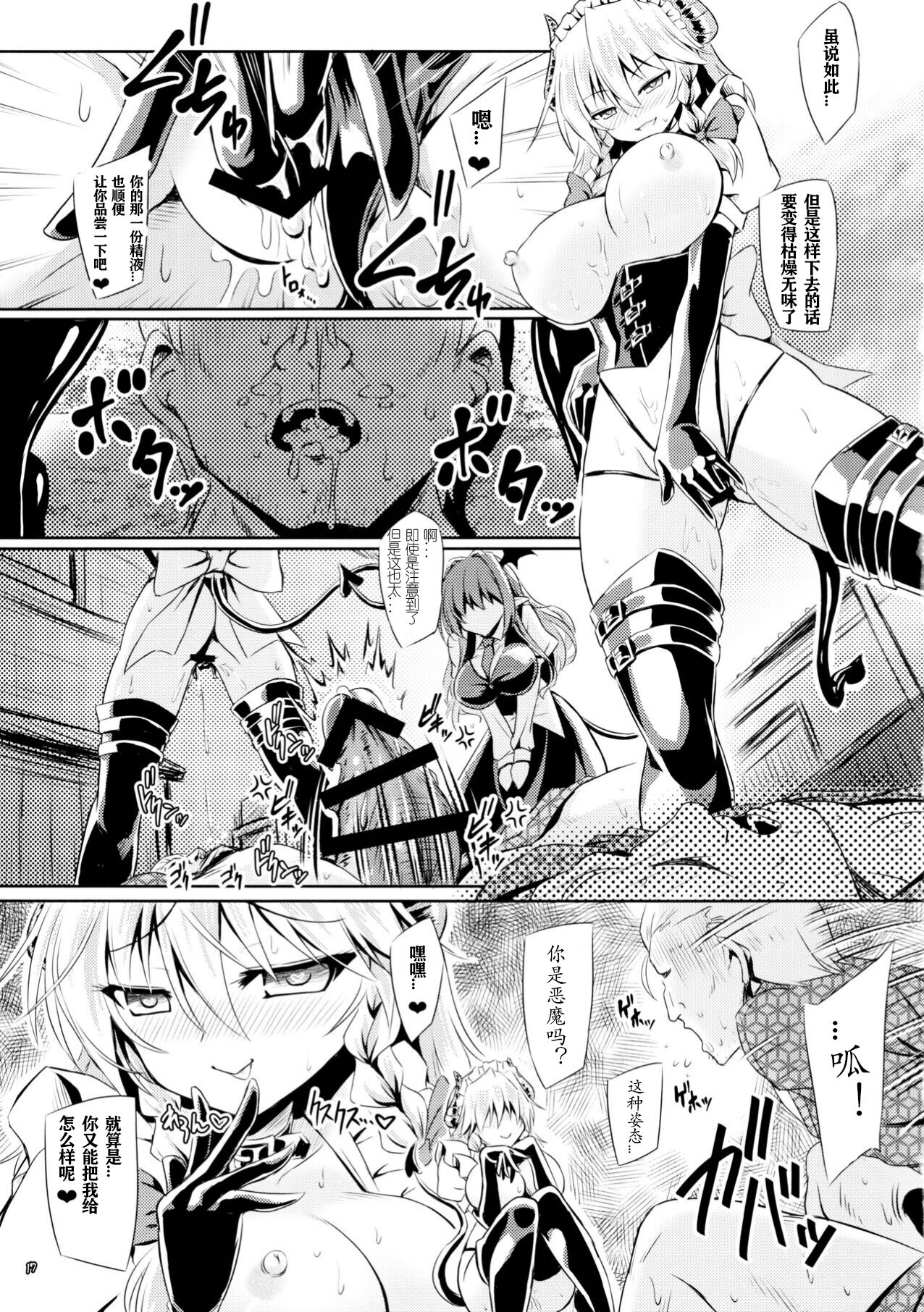 (C101) [Reverse Noise (Yamu)] Succubus Koumakan (Touhou Project) [Chinese] [天满宫汉化组] [Digital] 画像番号 17