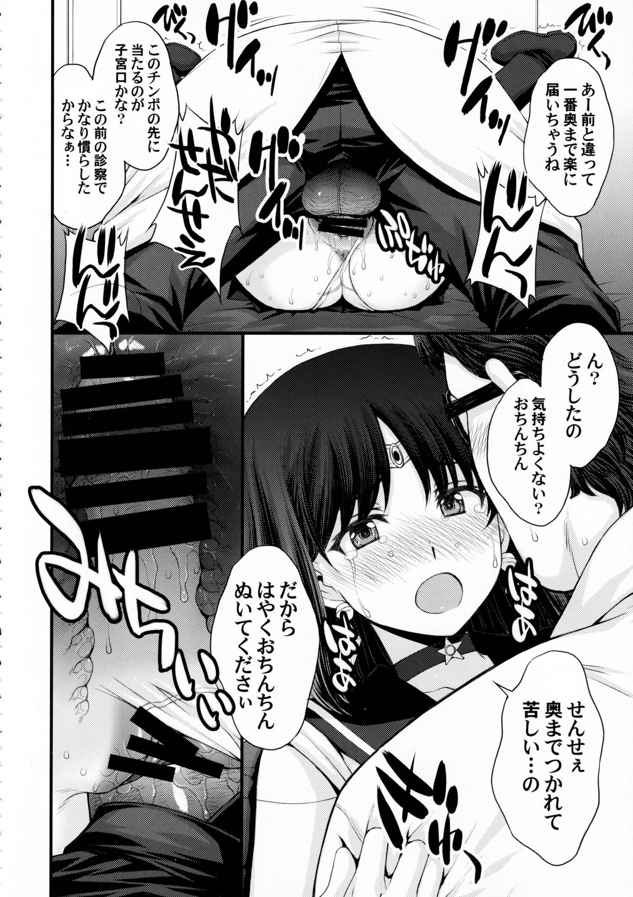 (C101) [Secret Society M (Kitahara Aki)] Hotaru no Omorashi Gokko (Bishoujo Senshi Sailor Moon) 画像番号 19