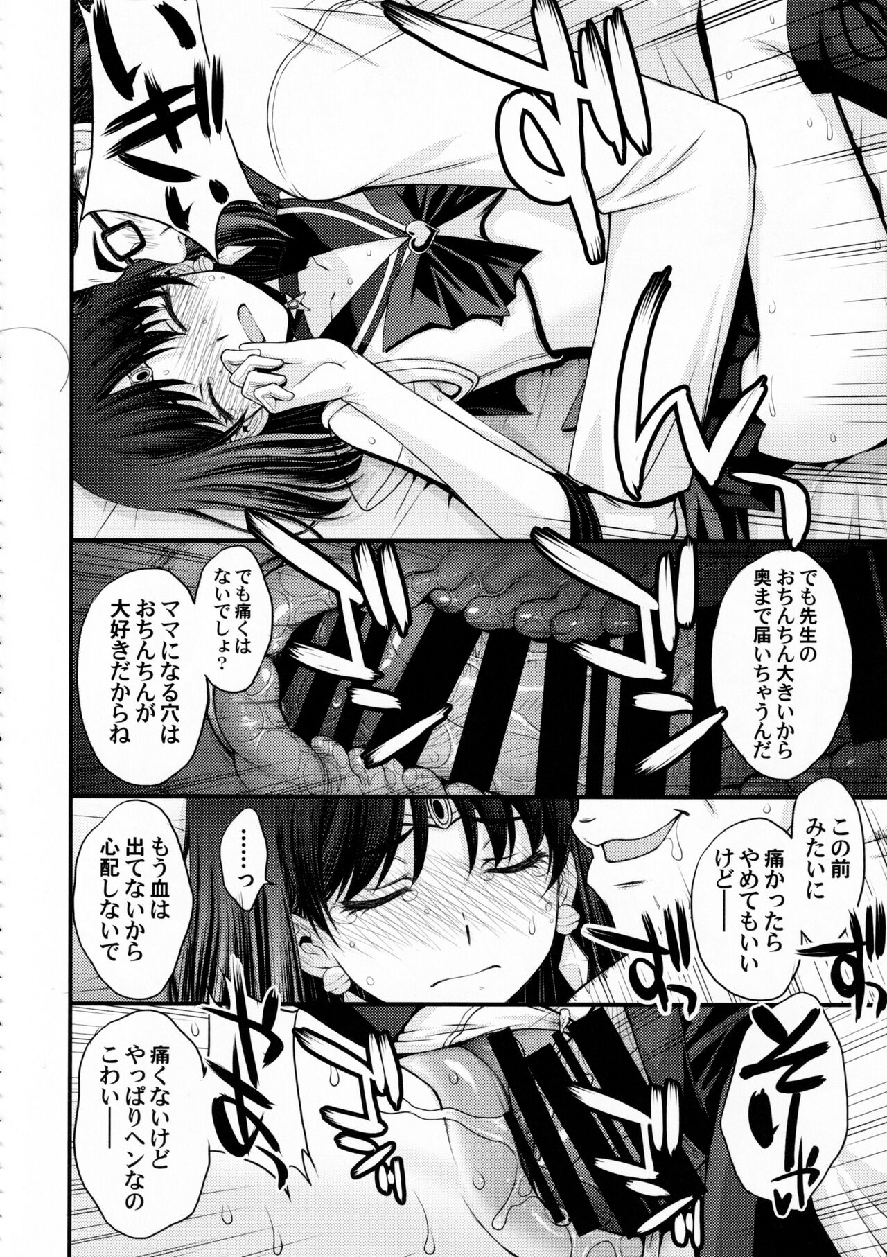 (C101) [Secret Society M (Kitahara Aki)] Hotaru no Omorashi Gokko (Bishoujo Senshi Sailor Moon) 画像番号 23