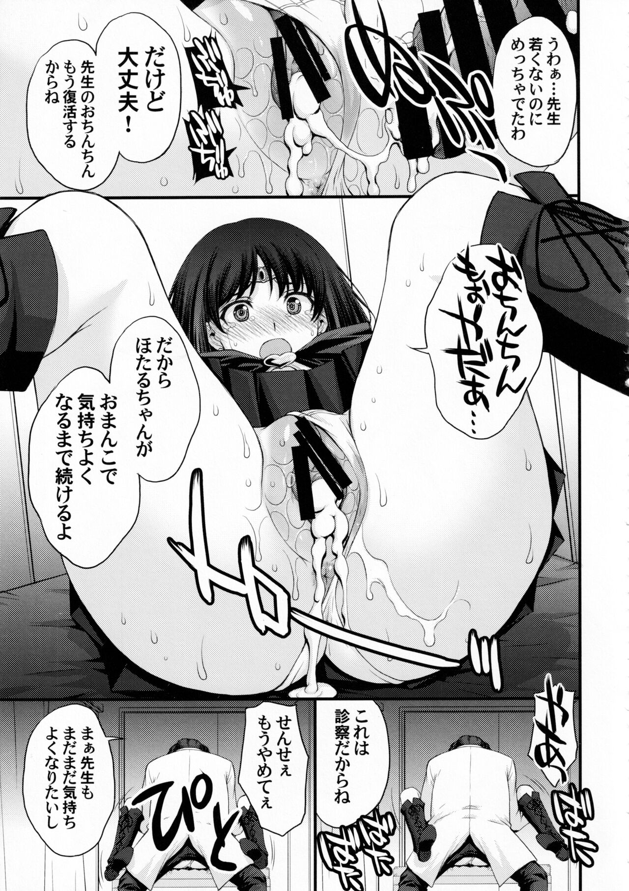 (C101) [Secret Society M (Kitahara Aki)] Hotaru no Omorashi Gokko (Bishoujo Senshi Sailor Moon) 画像番号 26