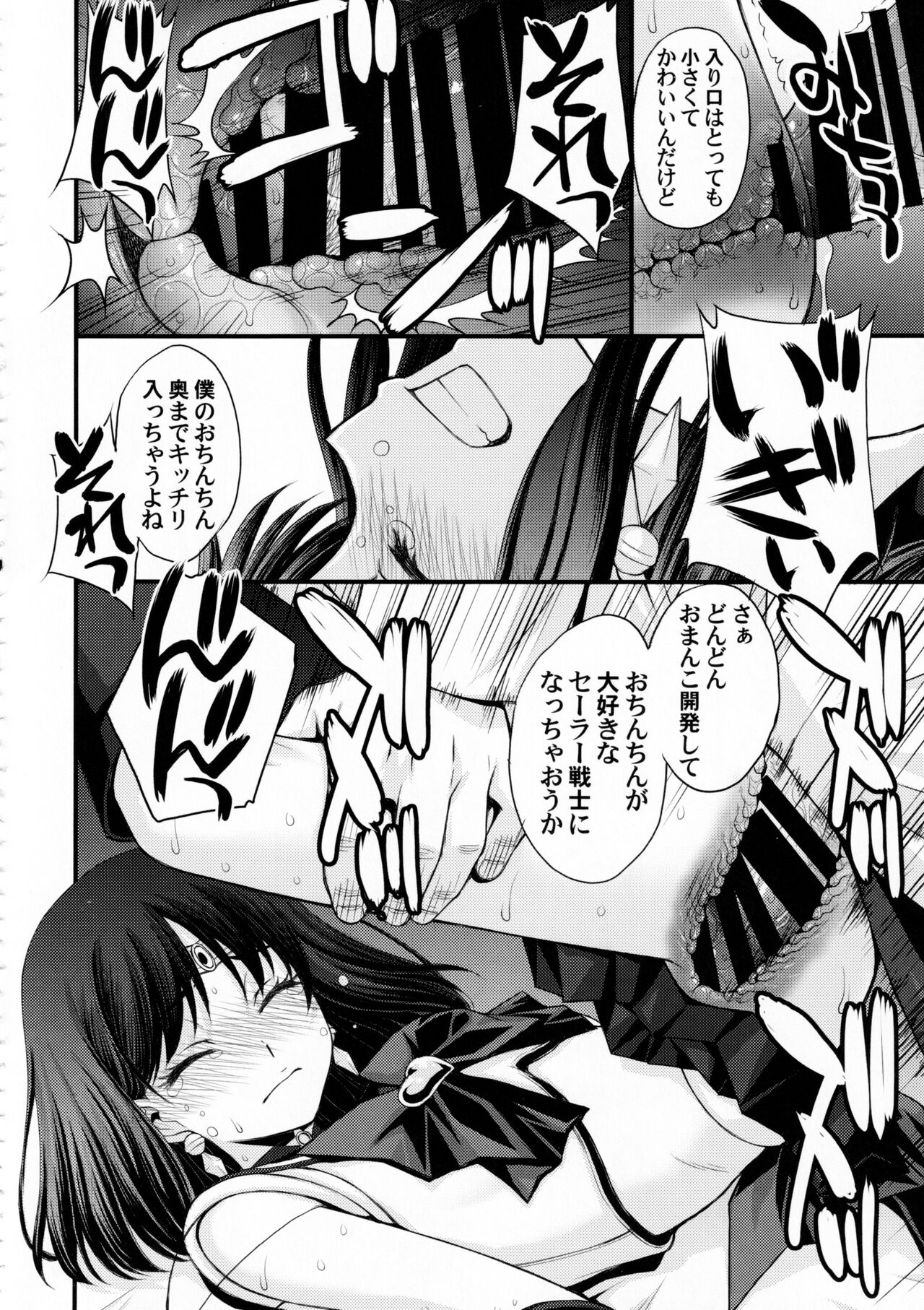 (C101) [Secret Society M (Kitahara Aki)] Hotaru no Omorashi Gokko (Bishoujo Senshi Sailor Moon) 画像番号 27