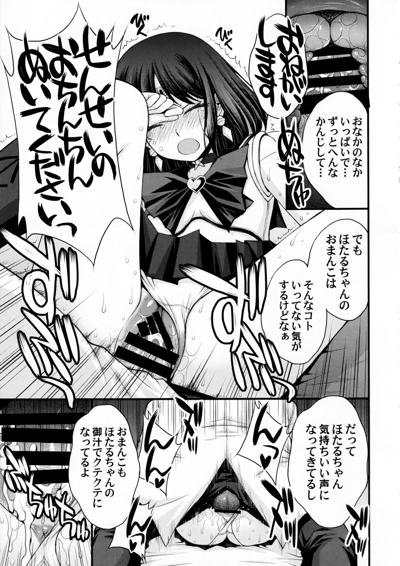 (C101) [Secret Society M (Kitahara Aki)] Hotaru no Omorashi Gokko (Bishoujo Senshi Sailor Moon) 画像番号 28