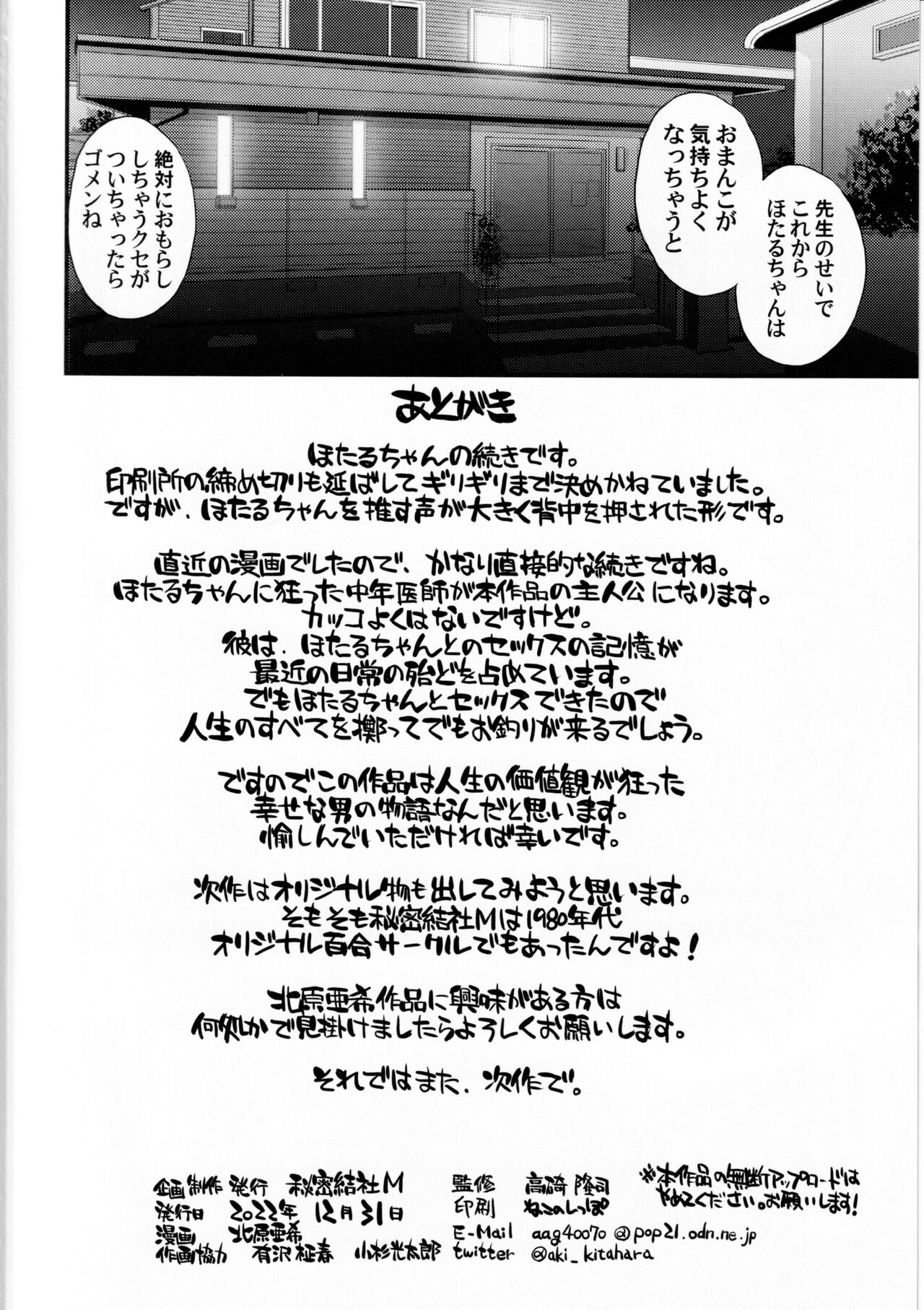 (C101) [Secret Society M (Kitahara Aki)] Hotaru no Omorashi Gokko (Bishoujo Senshi Sailor Moon) 画像番号 33