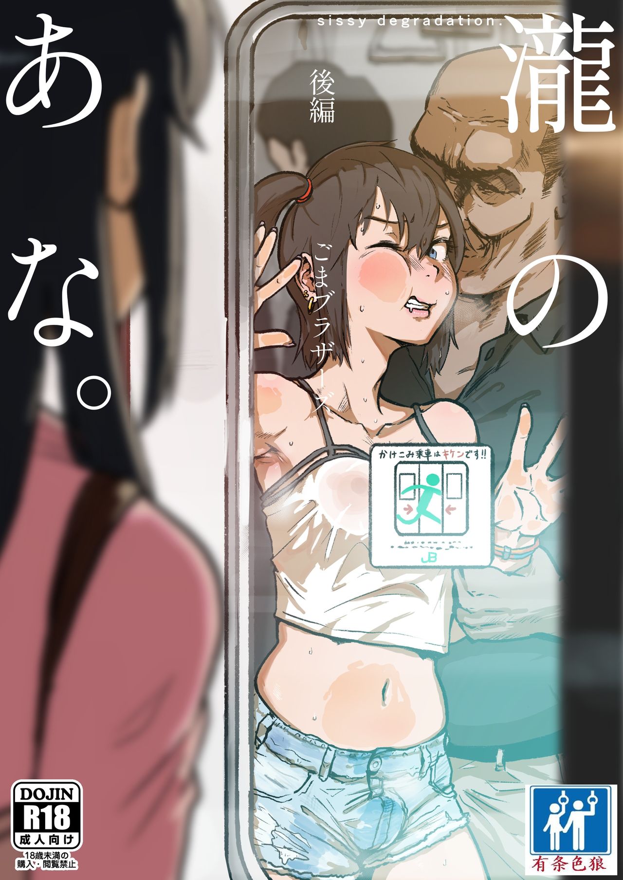 [Goma Brothers (Gomabura)] Taki no Ana. Kouhen (Kimi no Na wa.) [Chinese] [有条色狼汉化] [Digital] imagen número 1