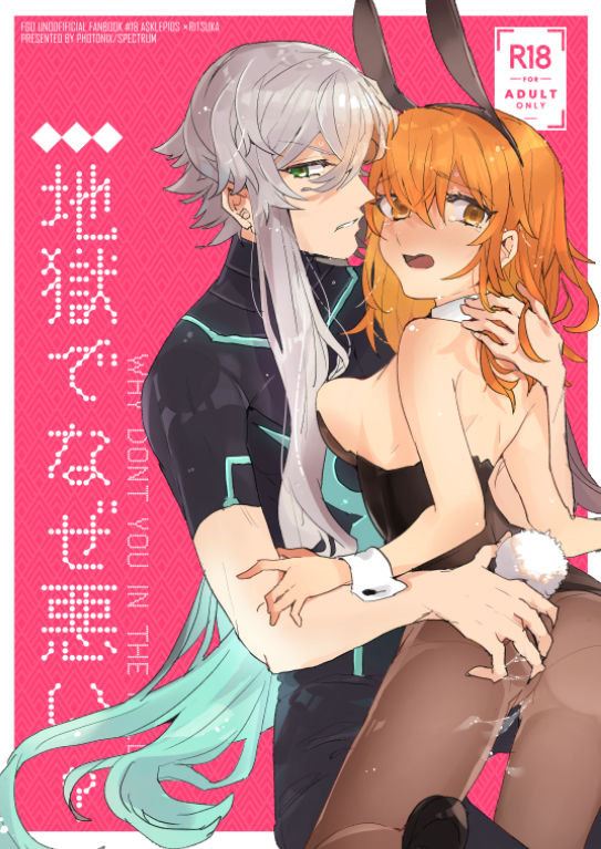 (Dai 23-ji ROOT4to5) [PHOTONIX (Terashi)]] Jigoku de Naze Warui? (Fate/Grand Order) [Sample] numero di immagine  1