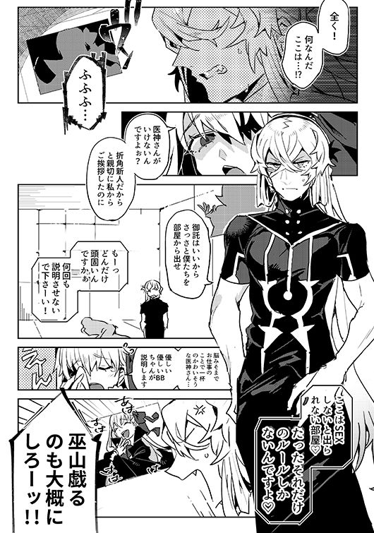 (Dai 23-ji ROOT4to5) [PHOTONIX (Terashi)]] Jigoku de Naze Warui? (Fate/Grand Order) [Sample] numero di immagine  2