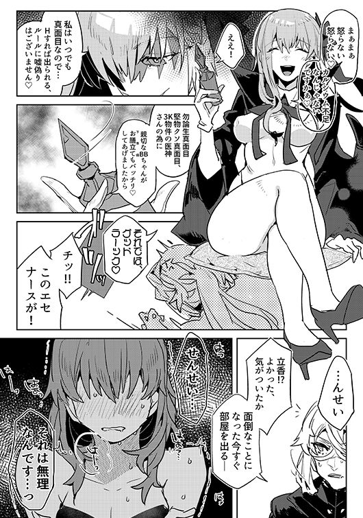 (Dai 23-ji ROOT4to5) [PHOTONIX (Terashi)]] Jigoku de Naze Warui? (Fate/Grand Order) [Sample] numero di immagine  3