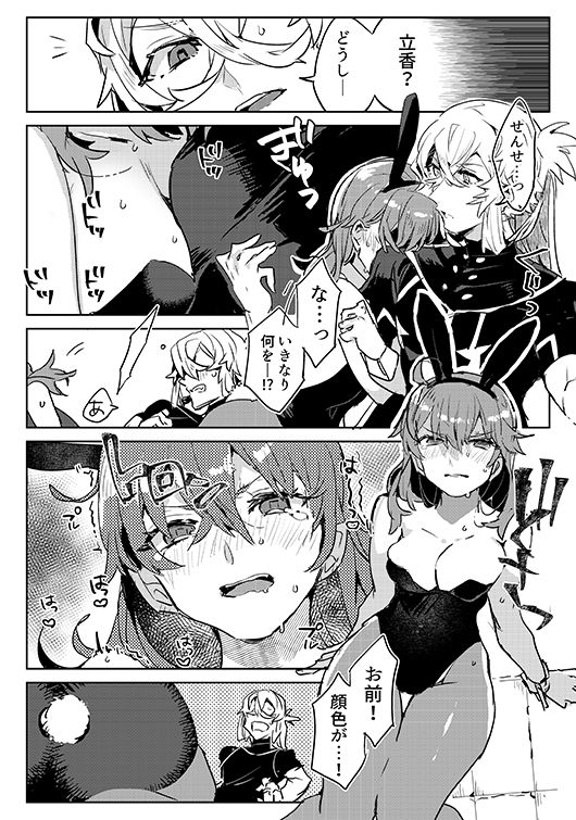 (Dai 23-ji ROOT4to5) [PHOTONIX (Terashi)]] Jigoku de Naze Warui? (Fate/Grand Order) [Sample] numero di immagine  4