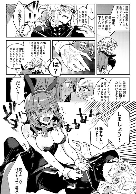 (Dai 23-ji ROOT4to5) [PHOTONIX (Terashi)]] Jigoku de Naze Warui? (Fate/Grand Order) [Sample] numero di immagine  5