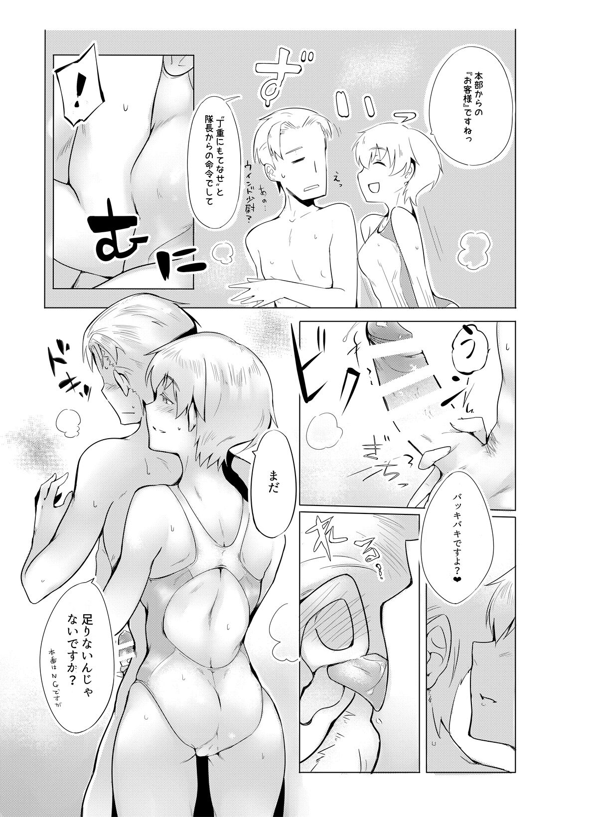 [Tomato Namaashi (em)] AURORA (Strike Witches) [Digital] 图片编号 12