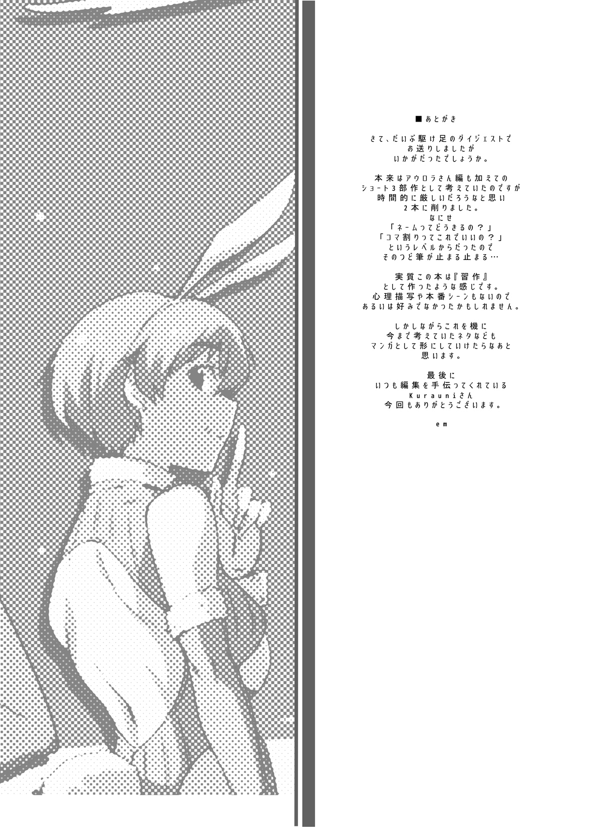 [Tomato Namaashi (em)] AURORA (Strike Witches) [Digital] 图片编号 17